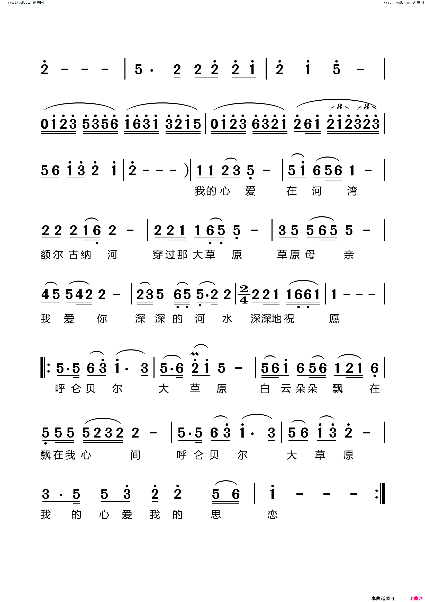 呼仑贝尔大草原简谱