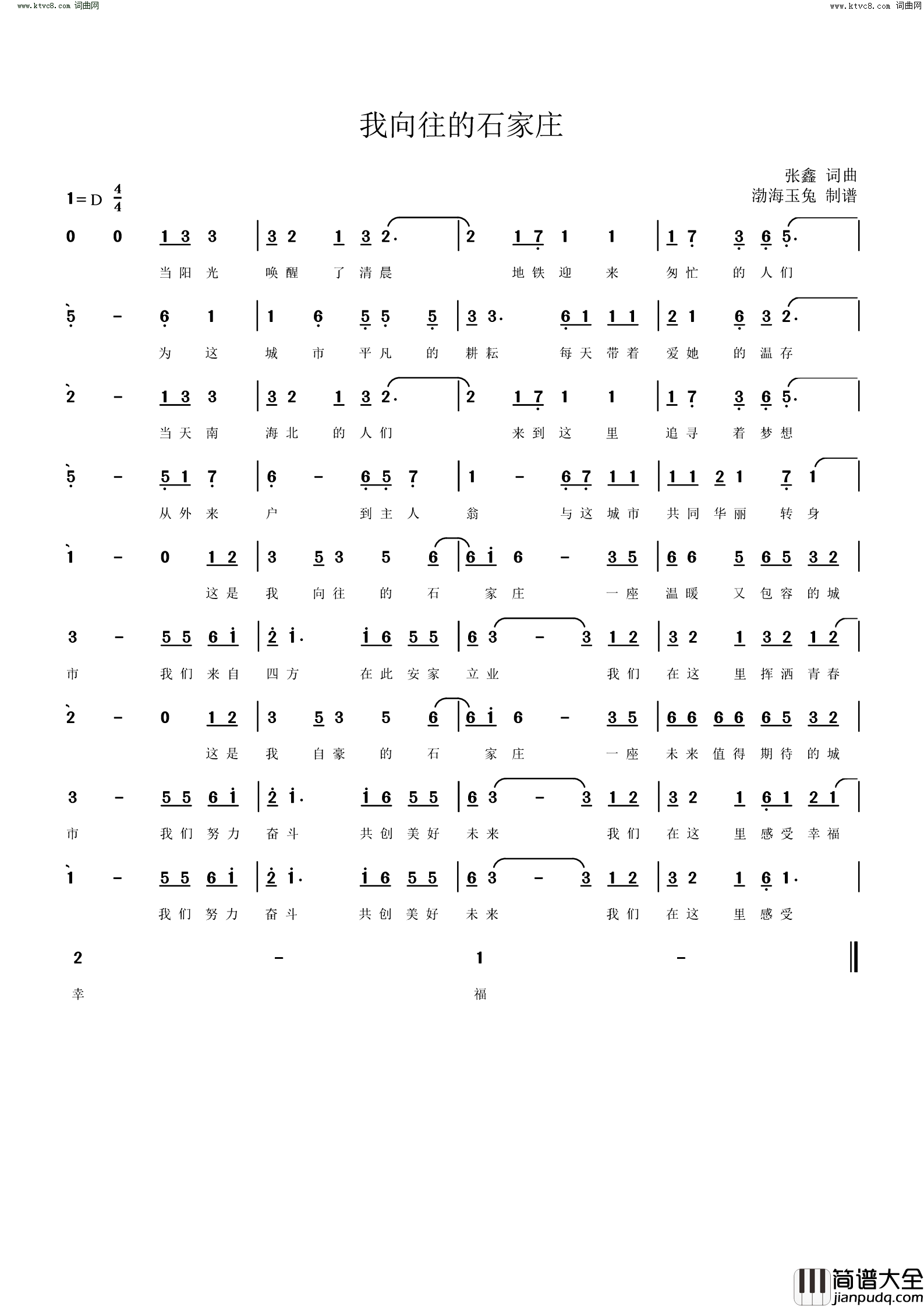 我向往的石家庄简谱_张鑫演唱_张鑫/张鑫词曲