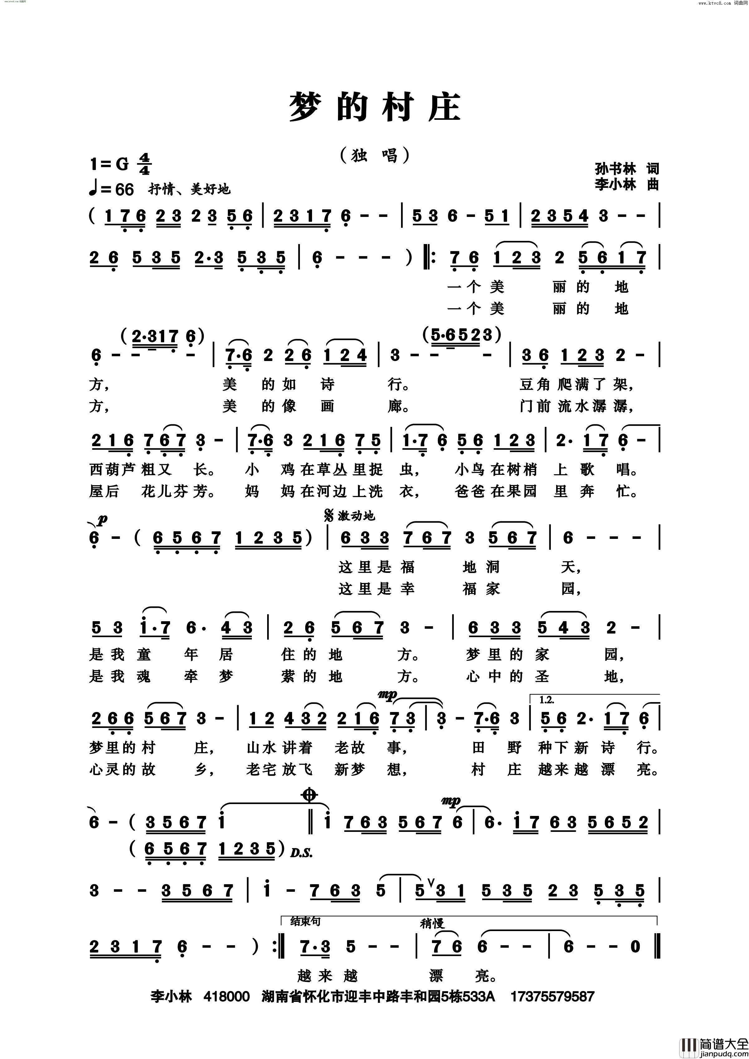 梦的村庄简谱