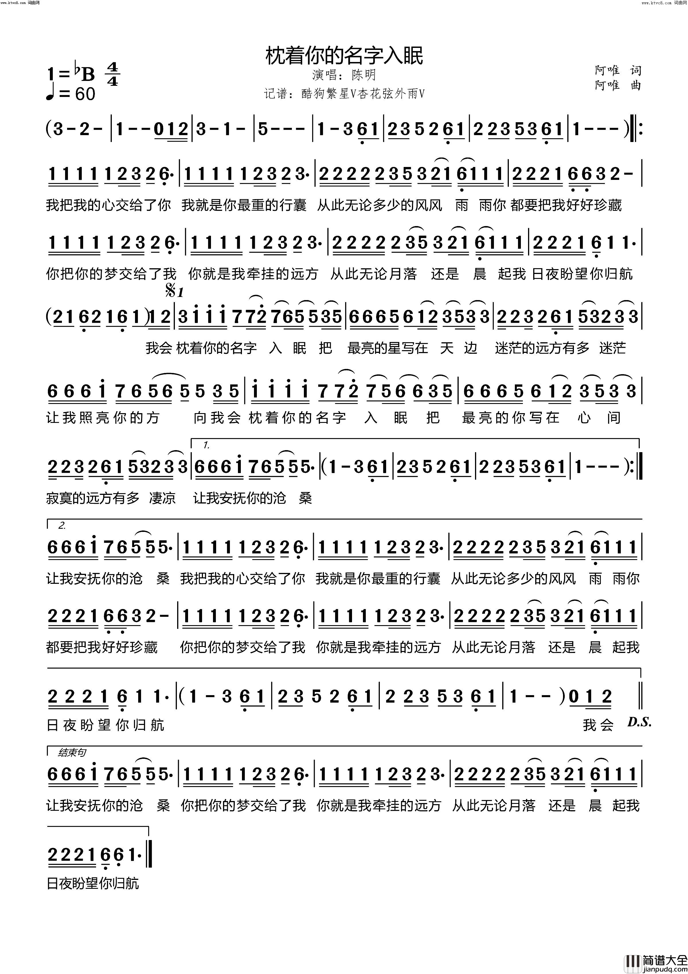 枕着你的名字入眠简谱_陈明演唱_阿唯/阿唯词曲