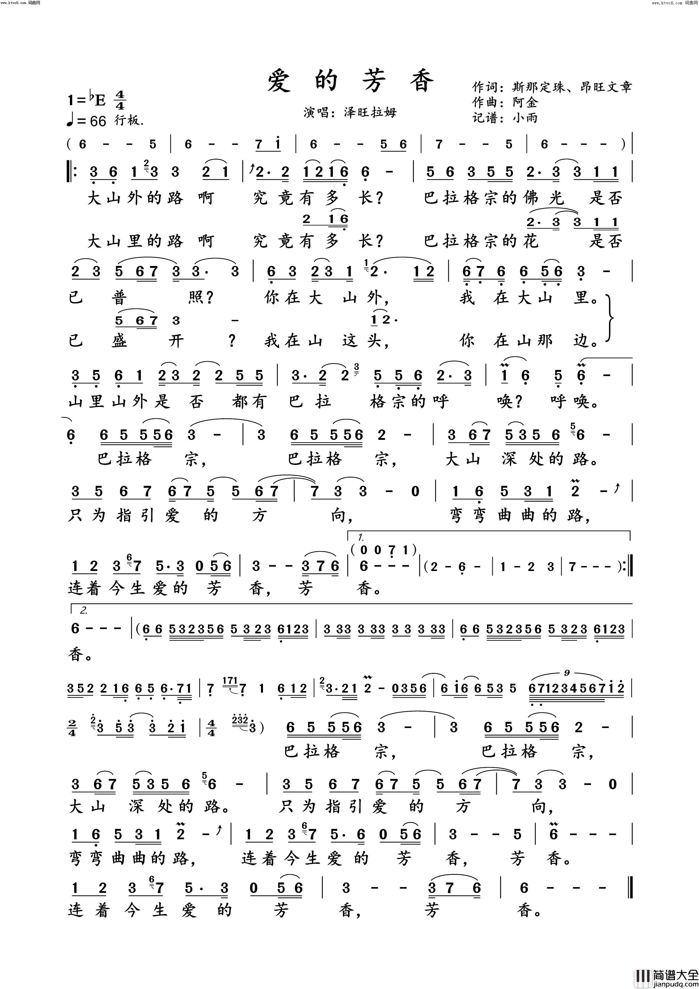 爱的芳香泽旺拉姆_动态谱简谱_泽旺拉姆演唱_斯那定珠、昂旺文章/阿金词曲