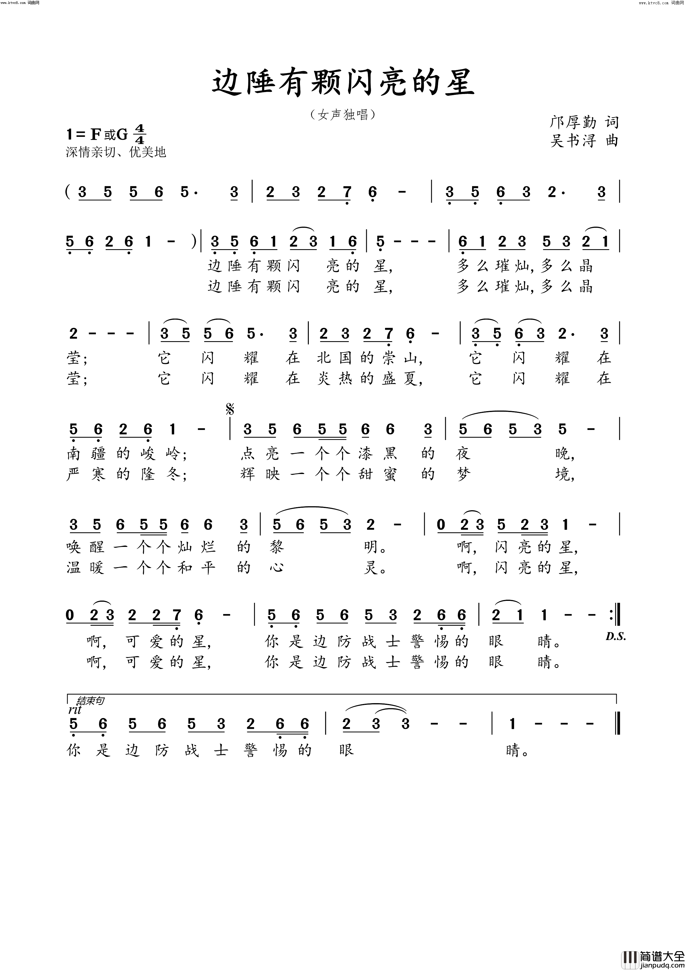 边陲有颗闪亮的星简谱_刘媛演唱_邝厚勤/吴书浔词曲