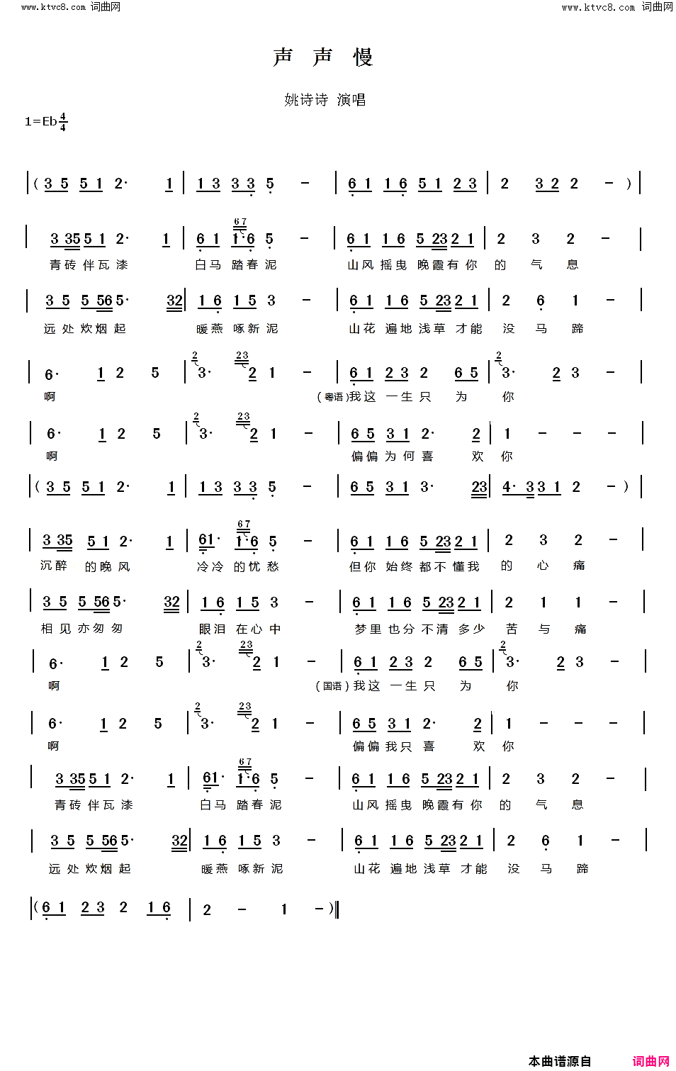 声声慢简谱_姚诗诗演唱