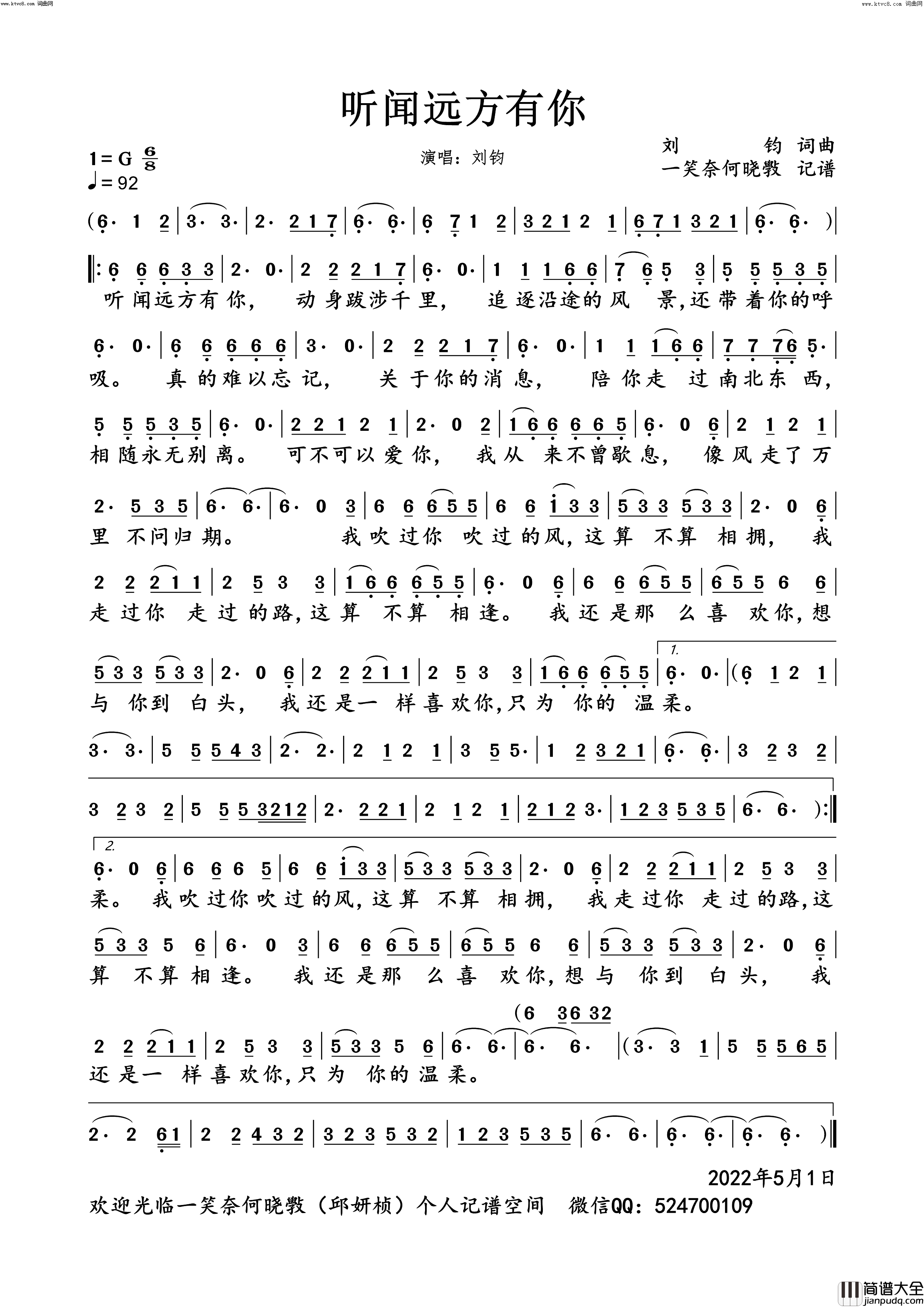 听闻远方有你简谱_刘钧演唱_刘钧/刘钧词曲