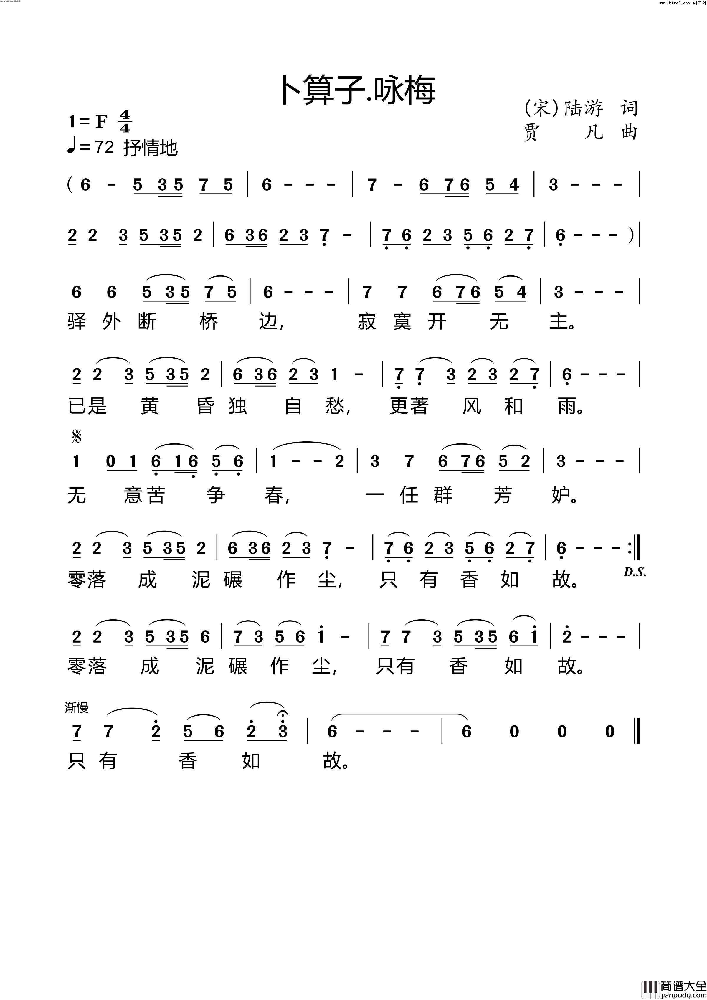 卜算子·咏梅简谱