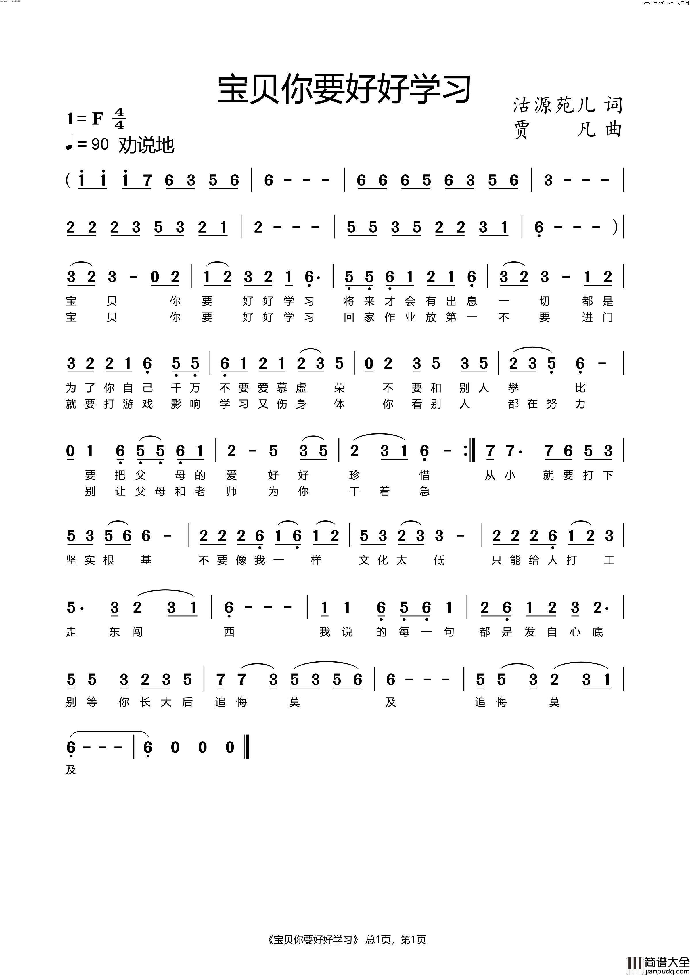 宝贝你要好好学习简谱