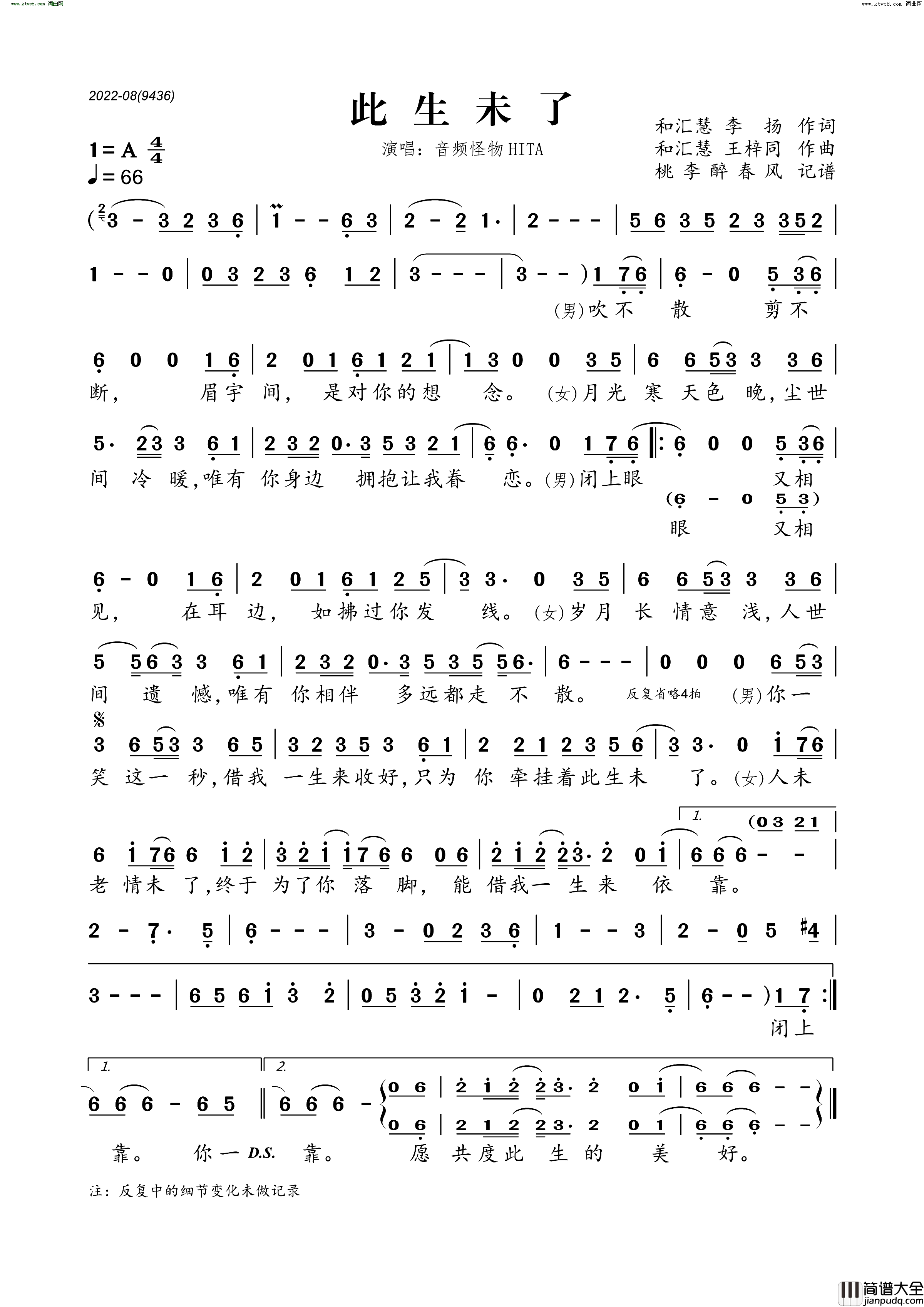 此生未了简谱_音频怪物HITA演唱_和汇慧、李扬/和汇慧、王梓同词曲