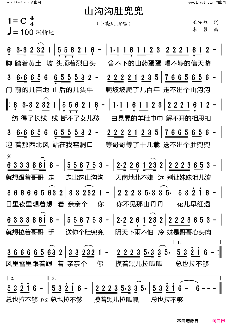 山沟沟肚兜兜简谱_卜晓凤演唱_王兴柱/李勇词曲