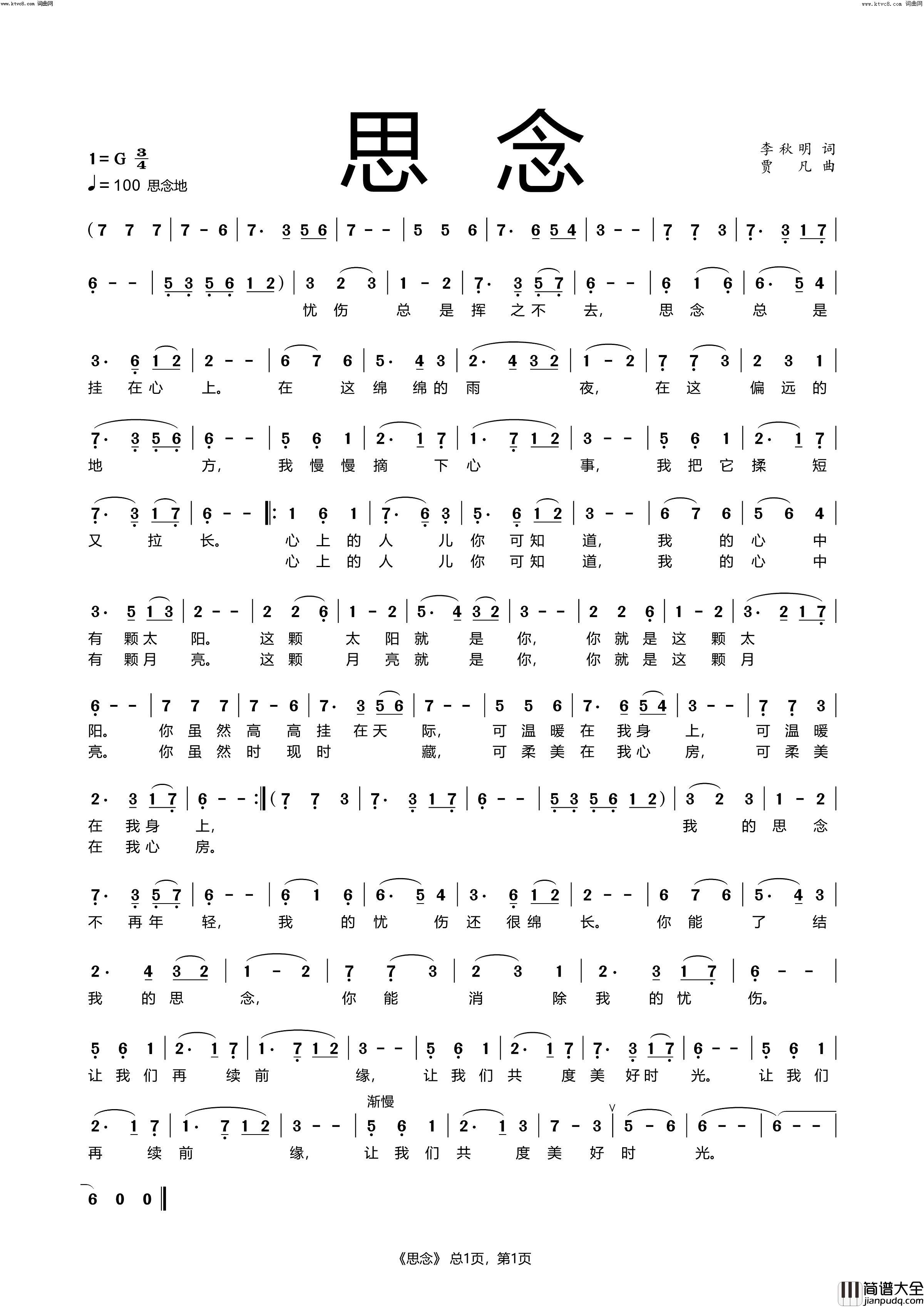 思念简谱