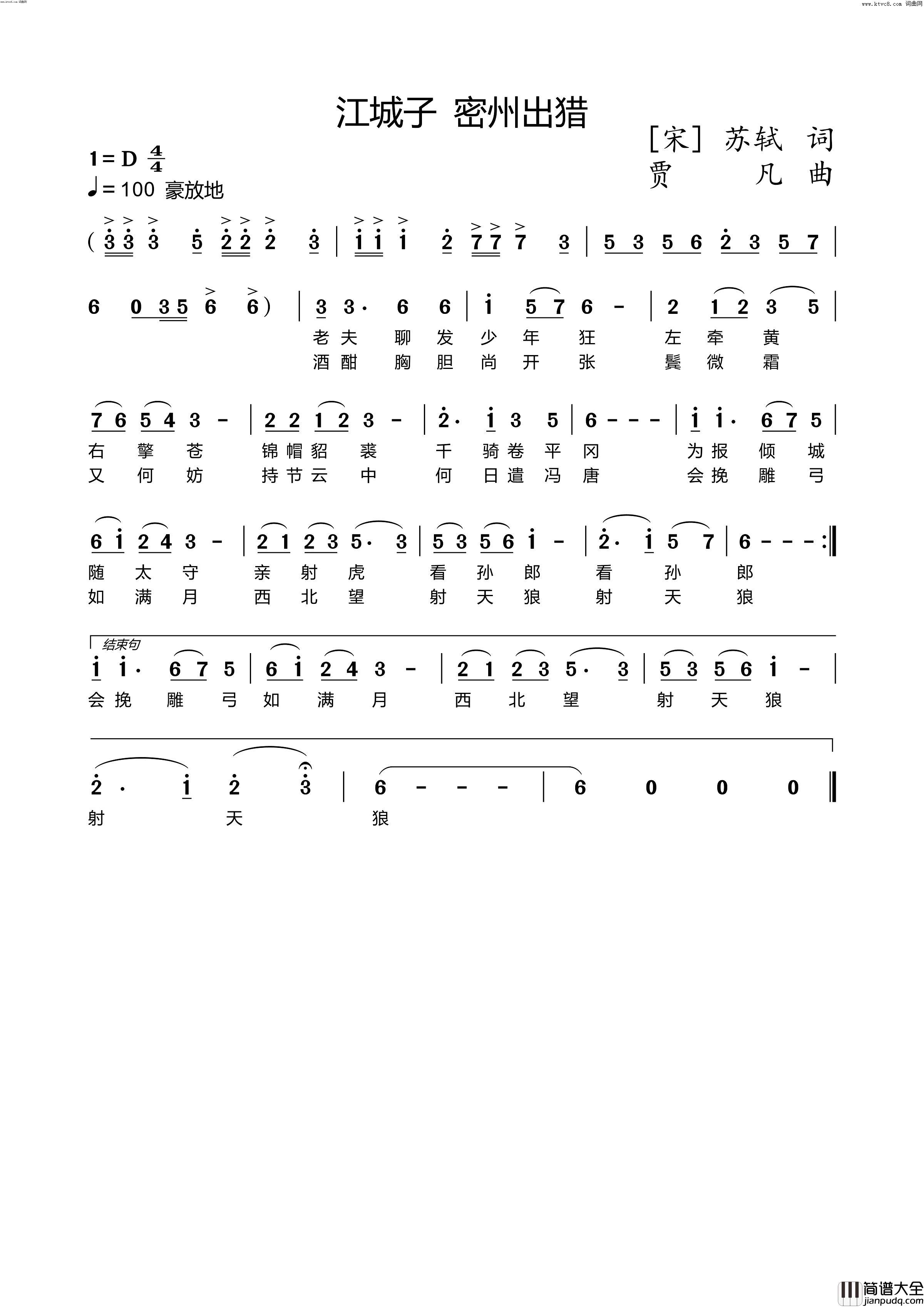 江城子·密州出猎简谱