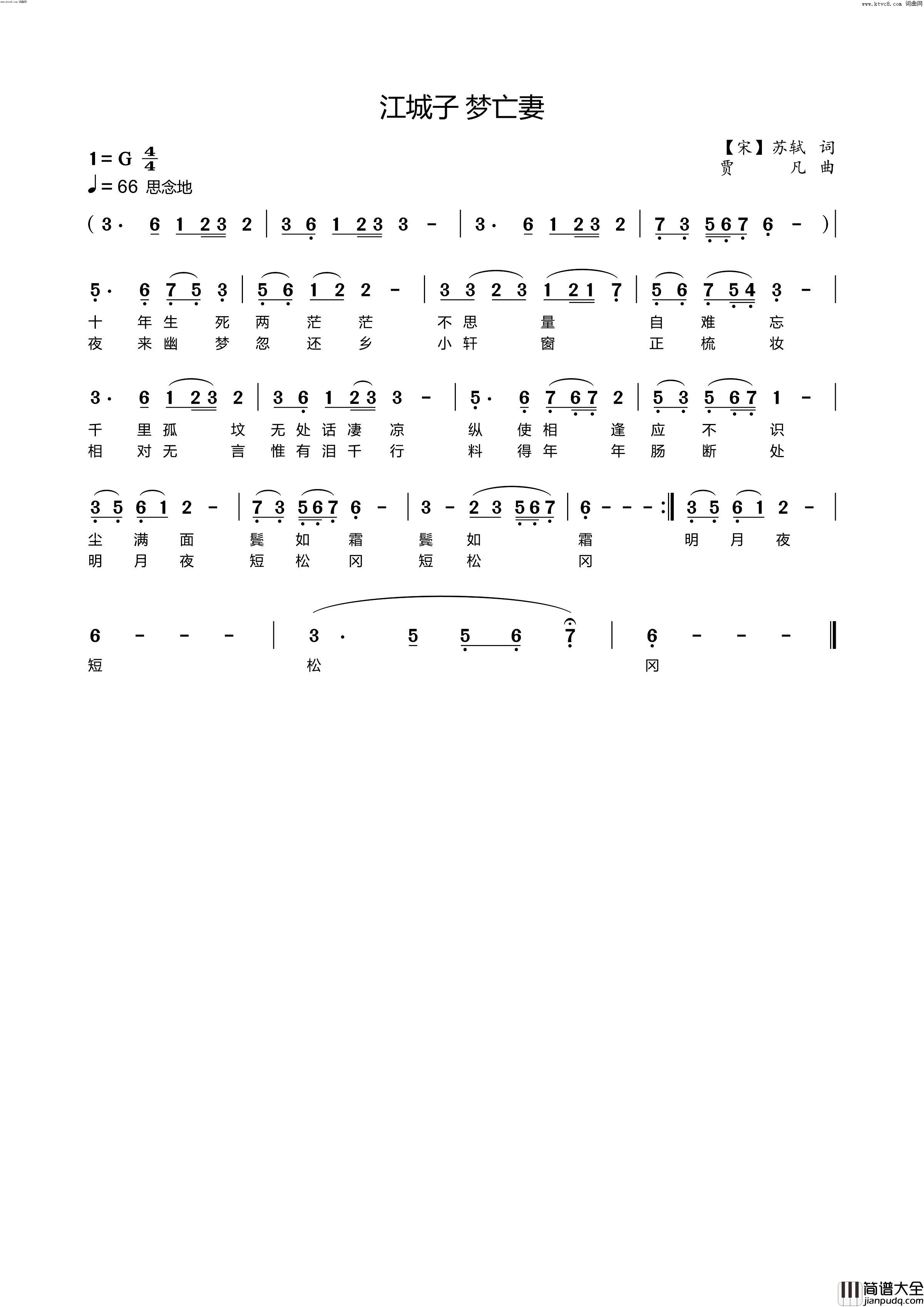江城子梦亡妻简谱