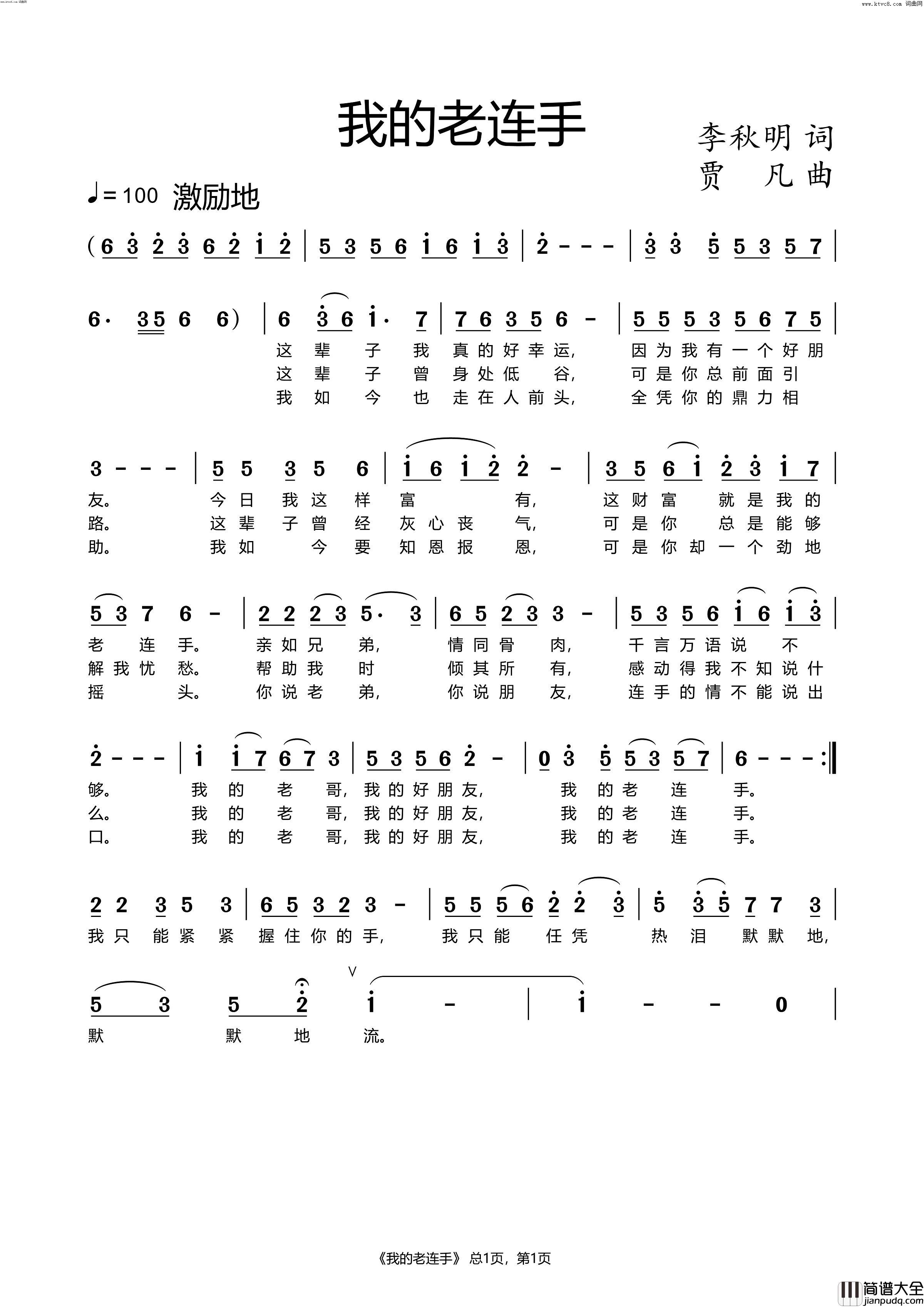 我的老连手简谱