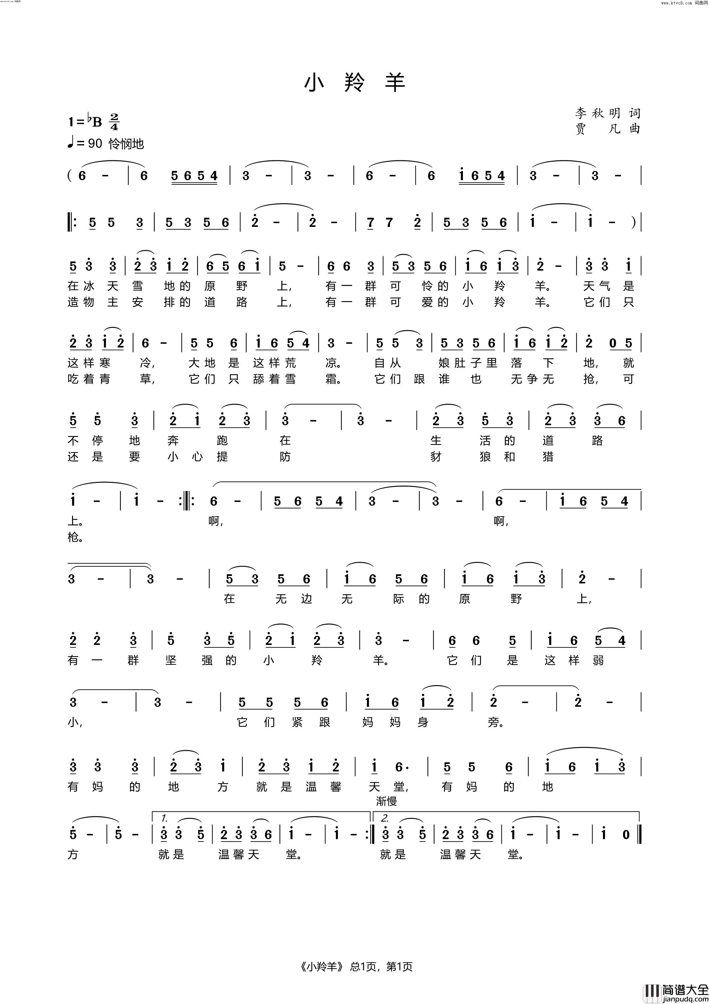 小羚羊简谱