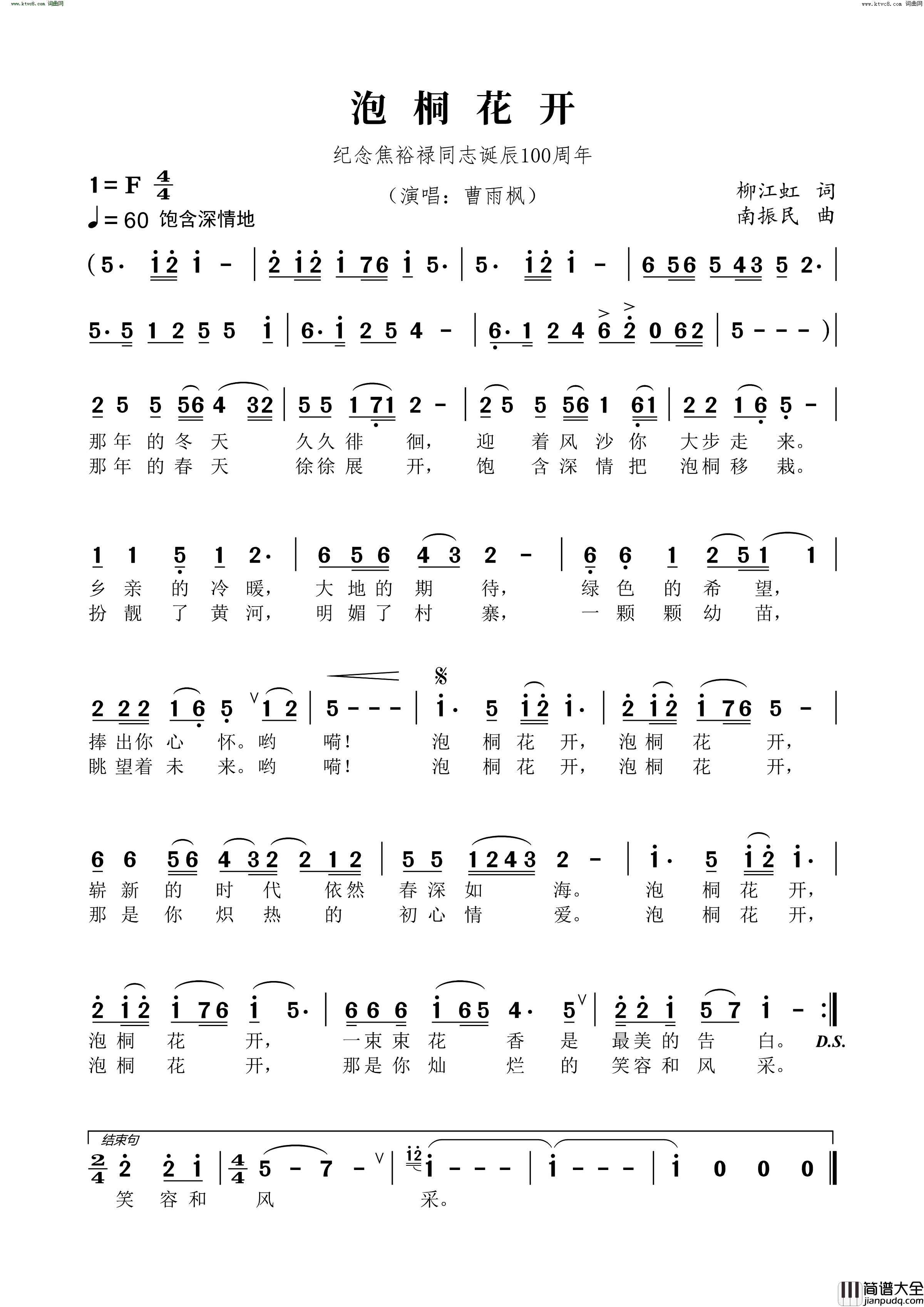 泡桐花开简谱_曹雨枫演唱_柳江虹/南振民词曲