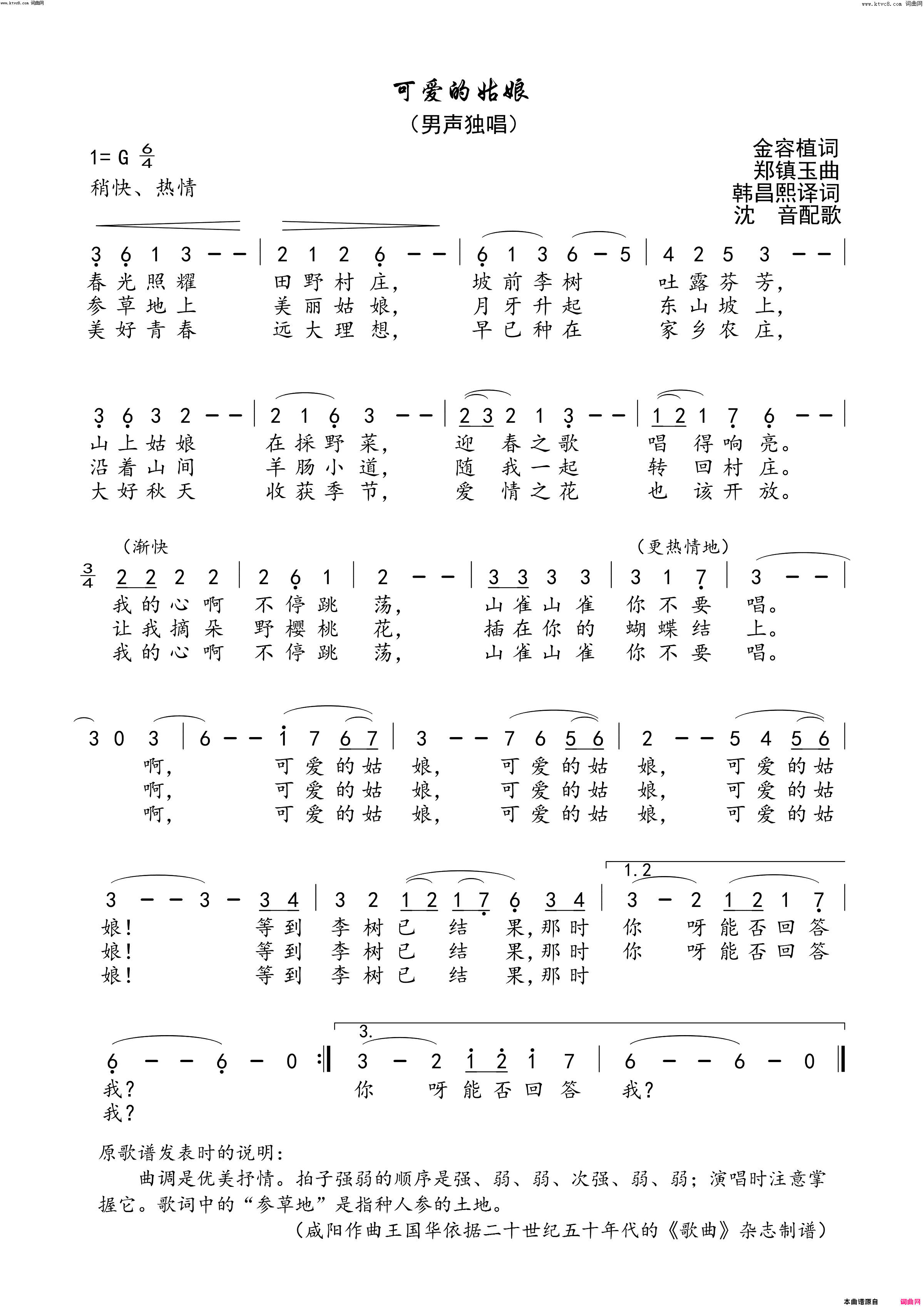 可爱的姑娘朝鲜族歌曲简谱