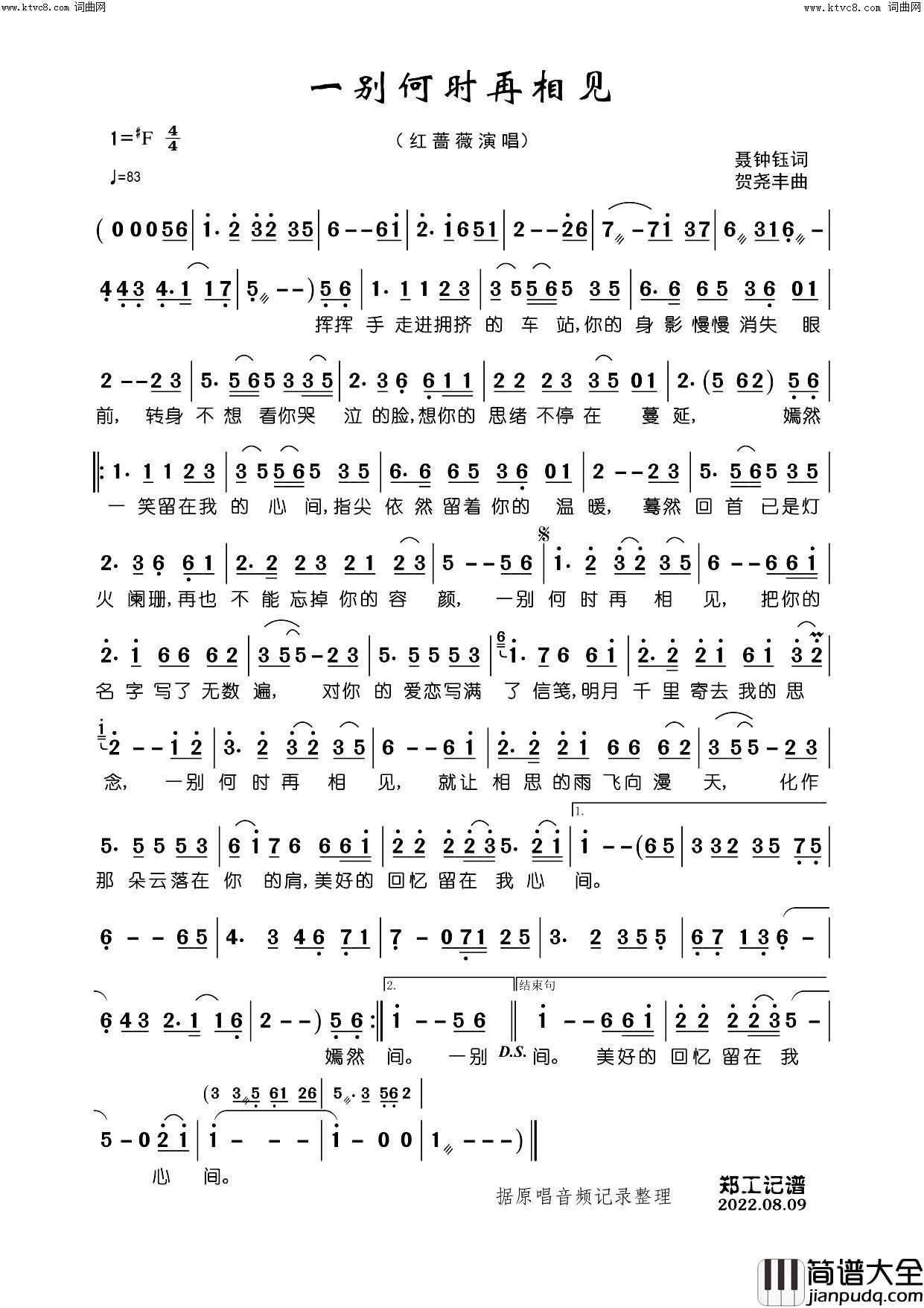一别何时再相见简谱_红蔷薇演唱_聂钟钰/贺尧丰词曲
