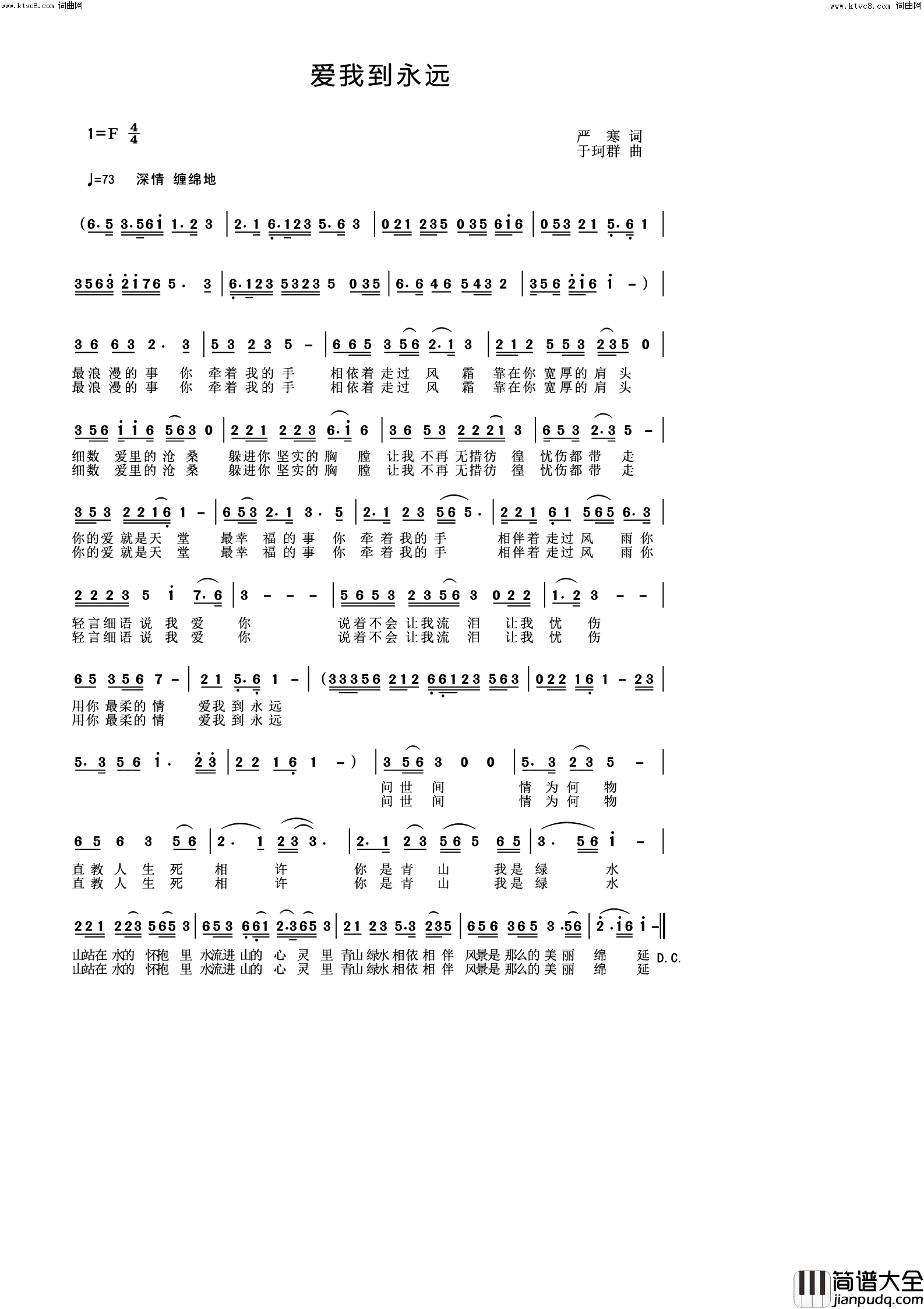 爱我到永远简谱