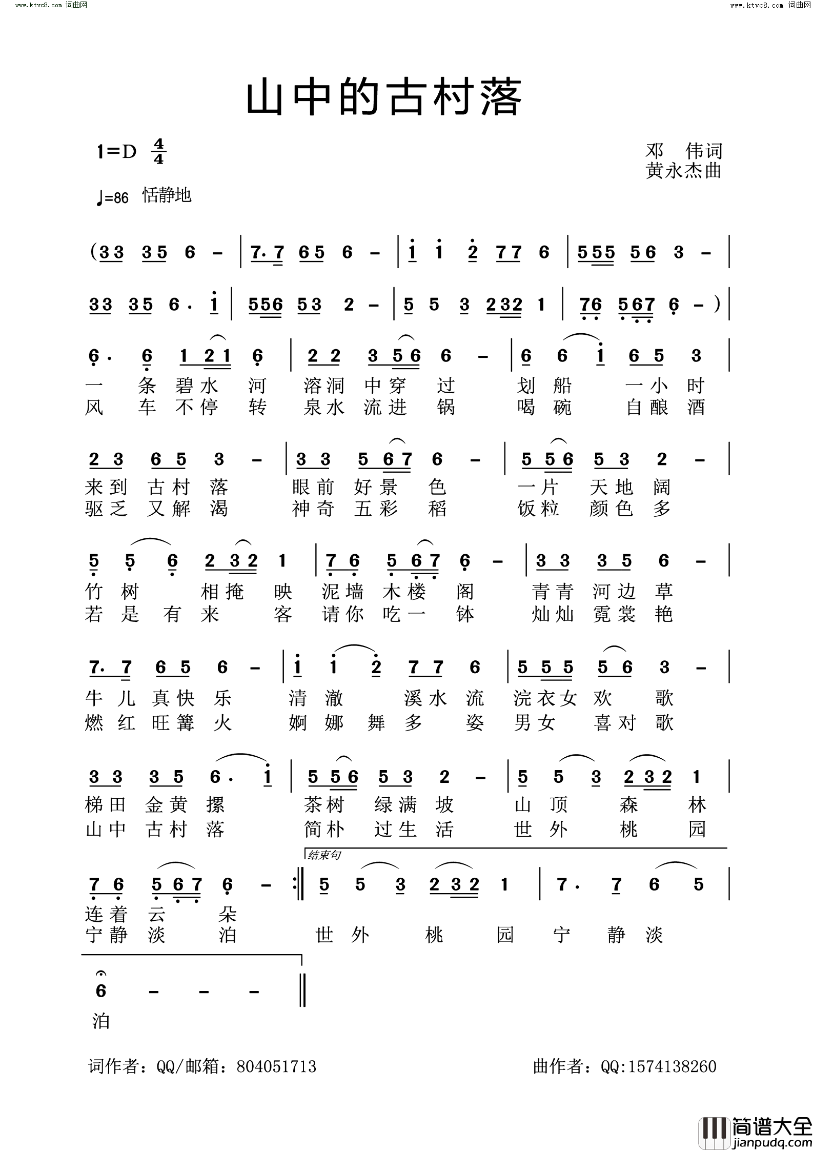 山中的古村落简谱