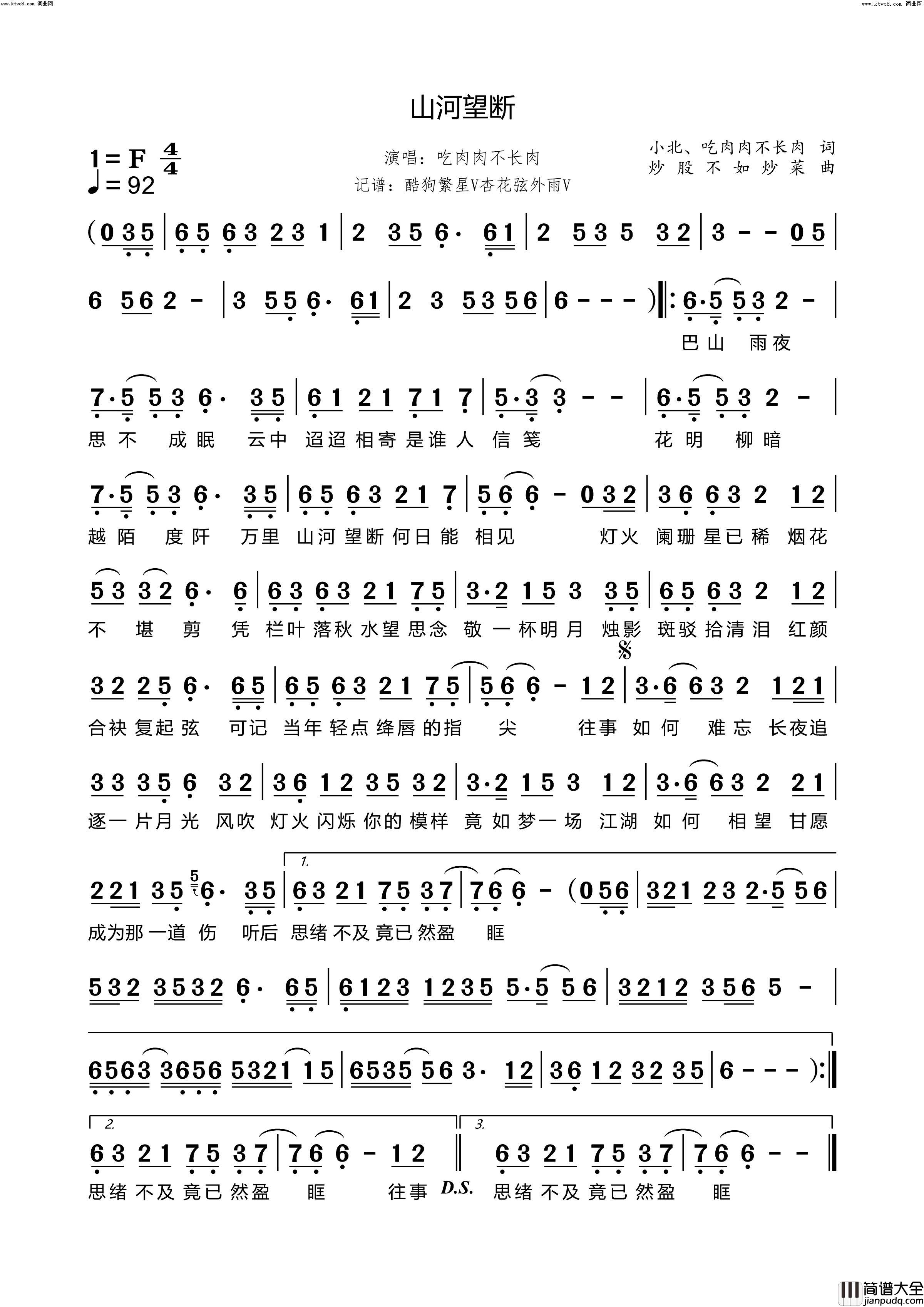 山河望断简谱_吃肉肉不长肉演唱_小北、吃肉肉不长肉/炒股不如炒菜词曲