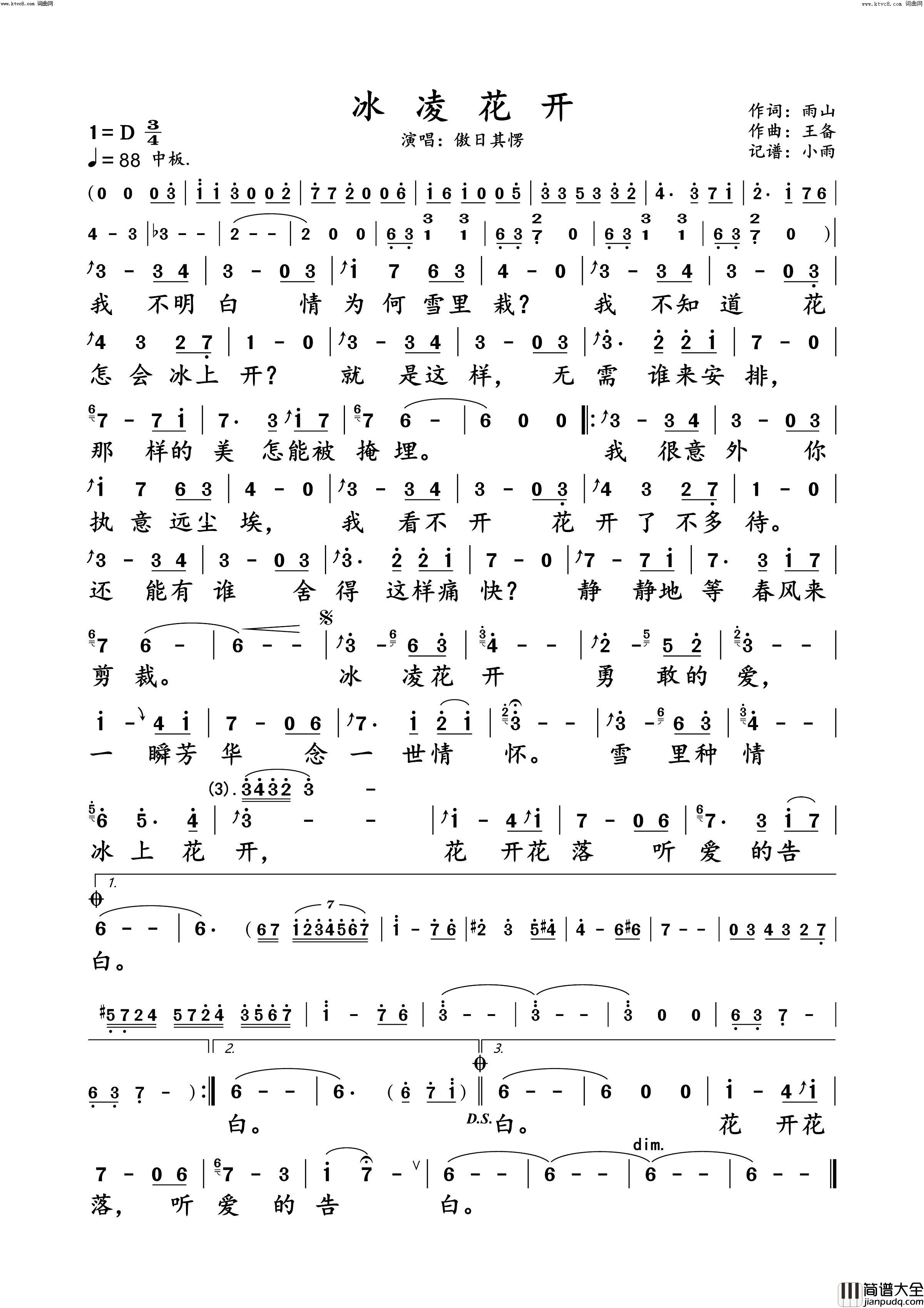 冰凌花开傲日其愣_演唱谱简谱_傲日其愣演唱_雨山/王备词曲