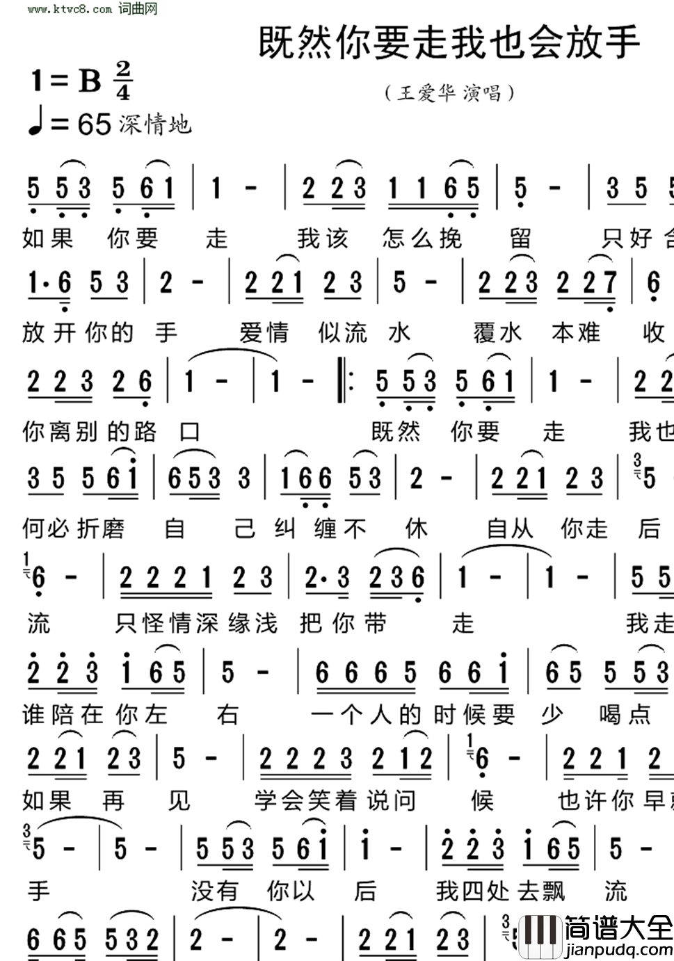 既然你要走我也会放手简谱_王爱华演唱_徐晓岚/李勇军词曲