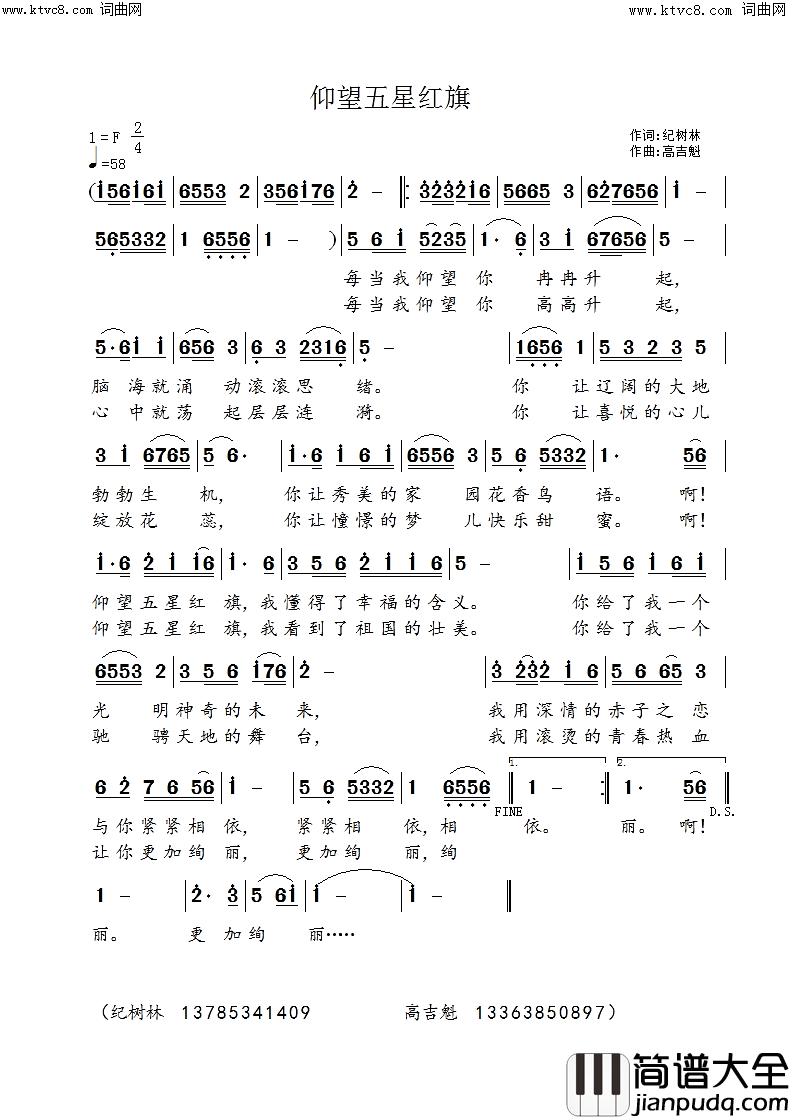 仰望五星红旗简谱