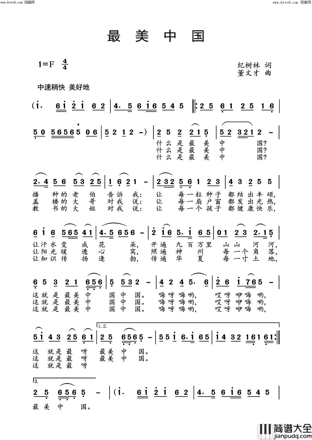 最美中国载于_编钟新声_第五期【歌曲新作】栏目简谱