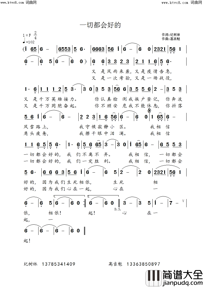 一切都会好的简谱