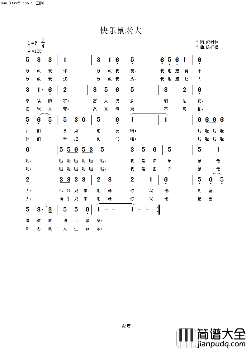 快乐鼠老大简谱