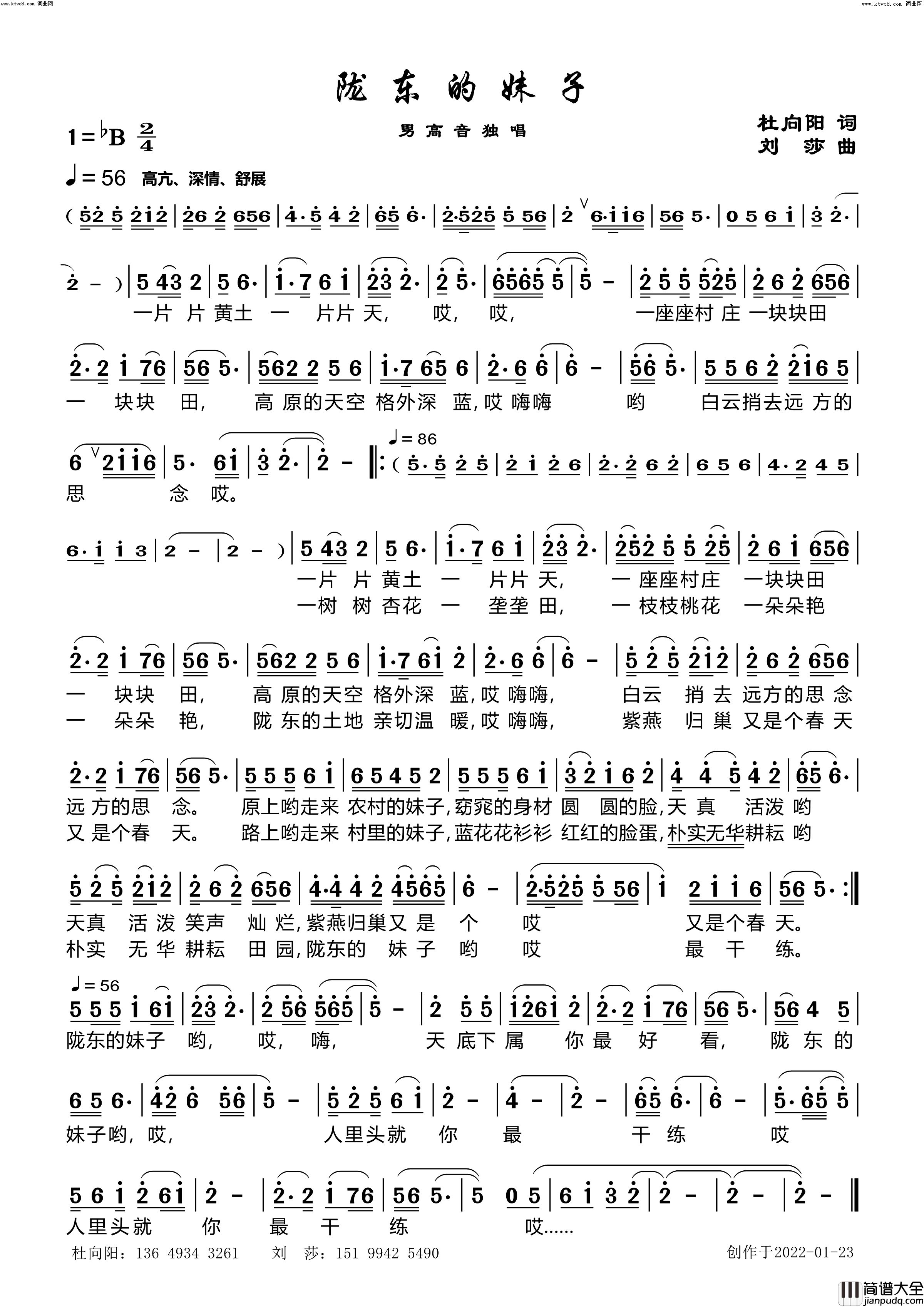 陇东的妹子简谱_许志刚演唱_杜向阳/刘莎词曲