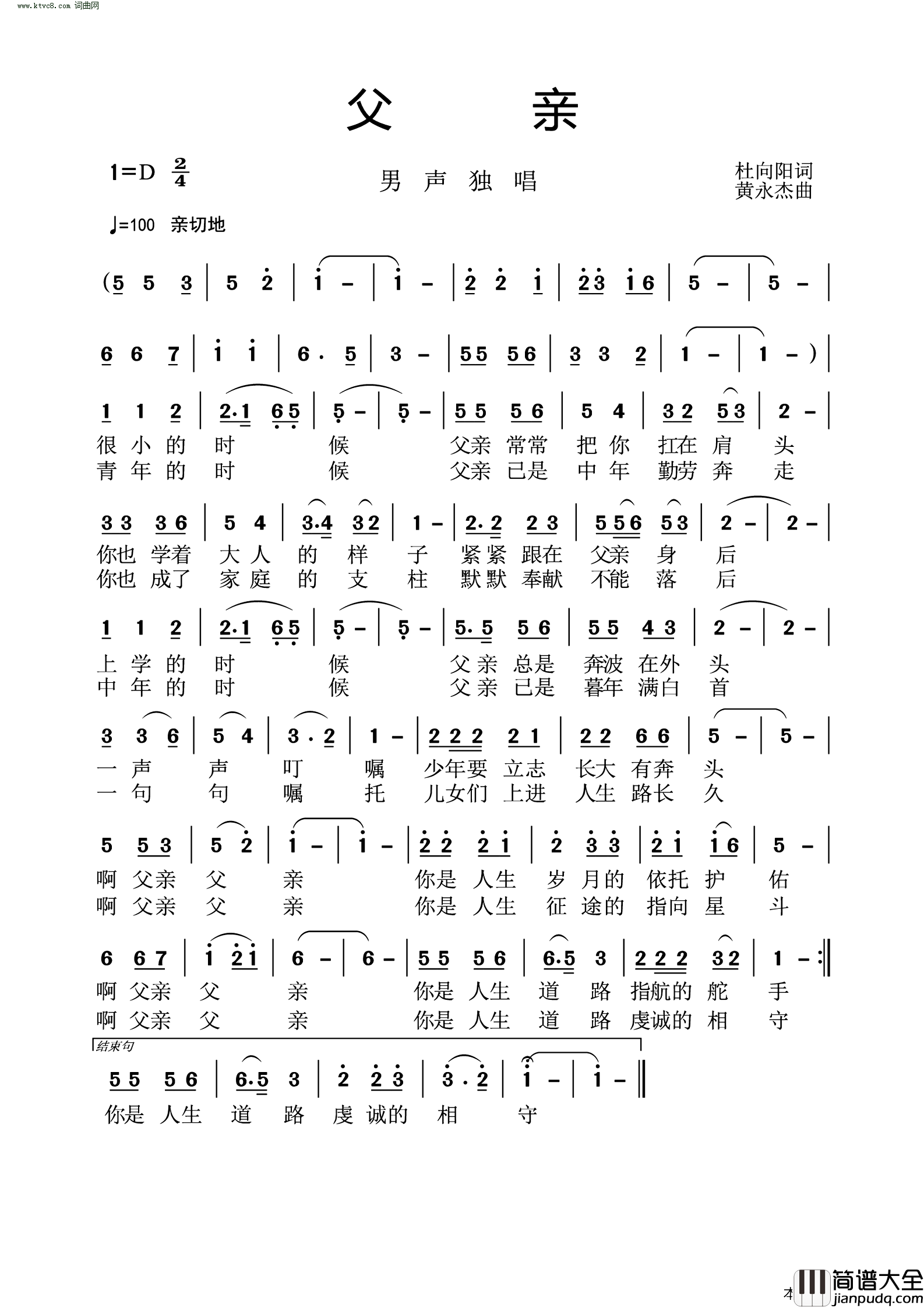 父亲简谱