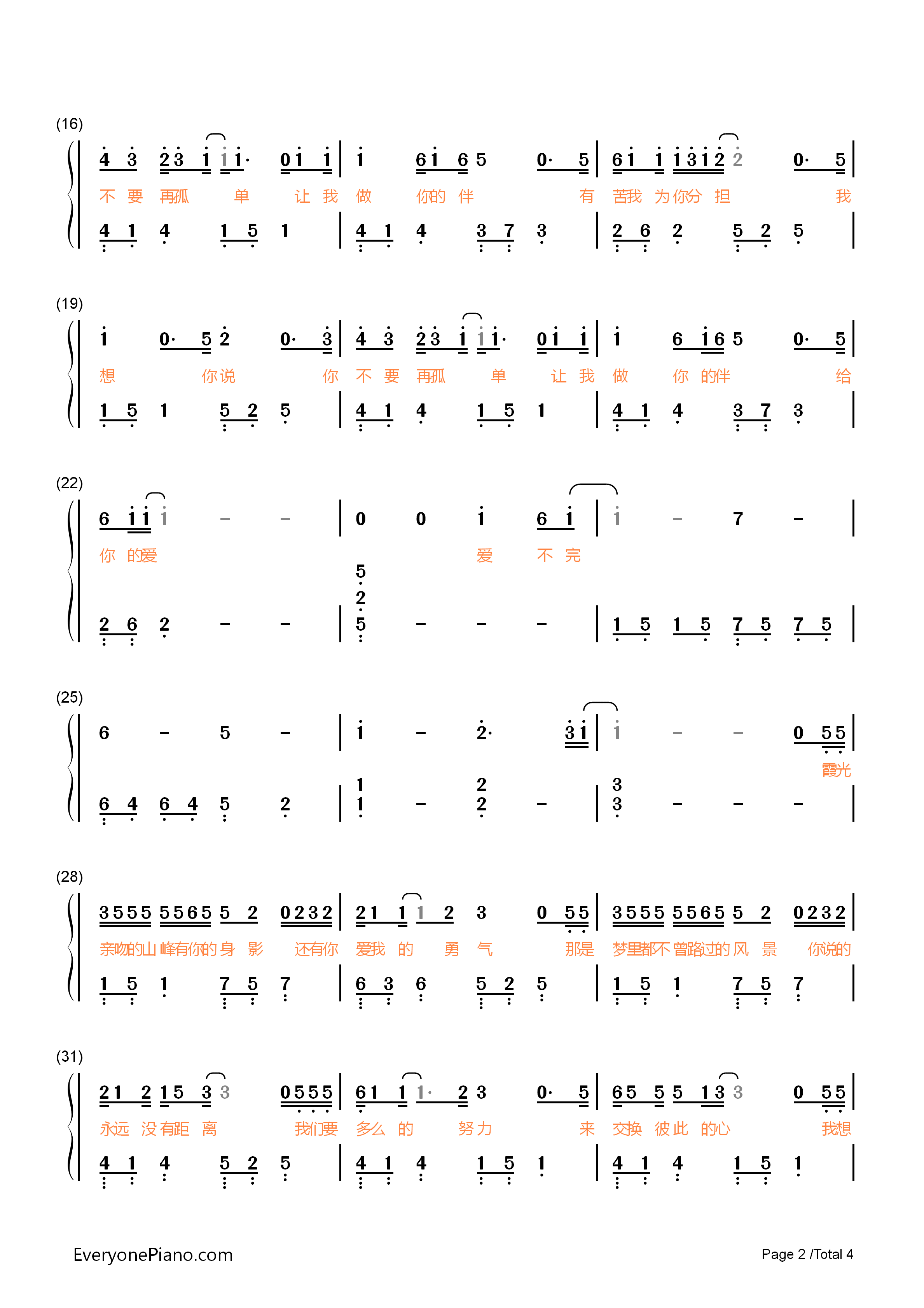 不要再孤单钢琴简谱_徐佳莹演唱