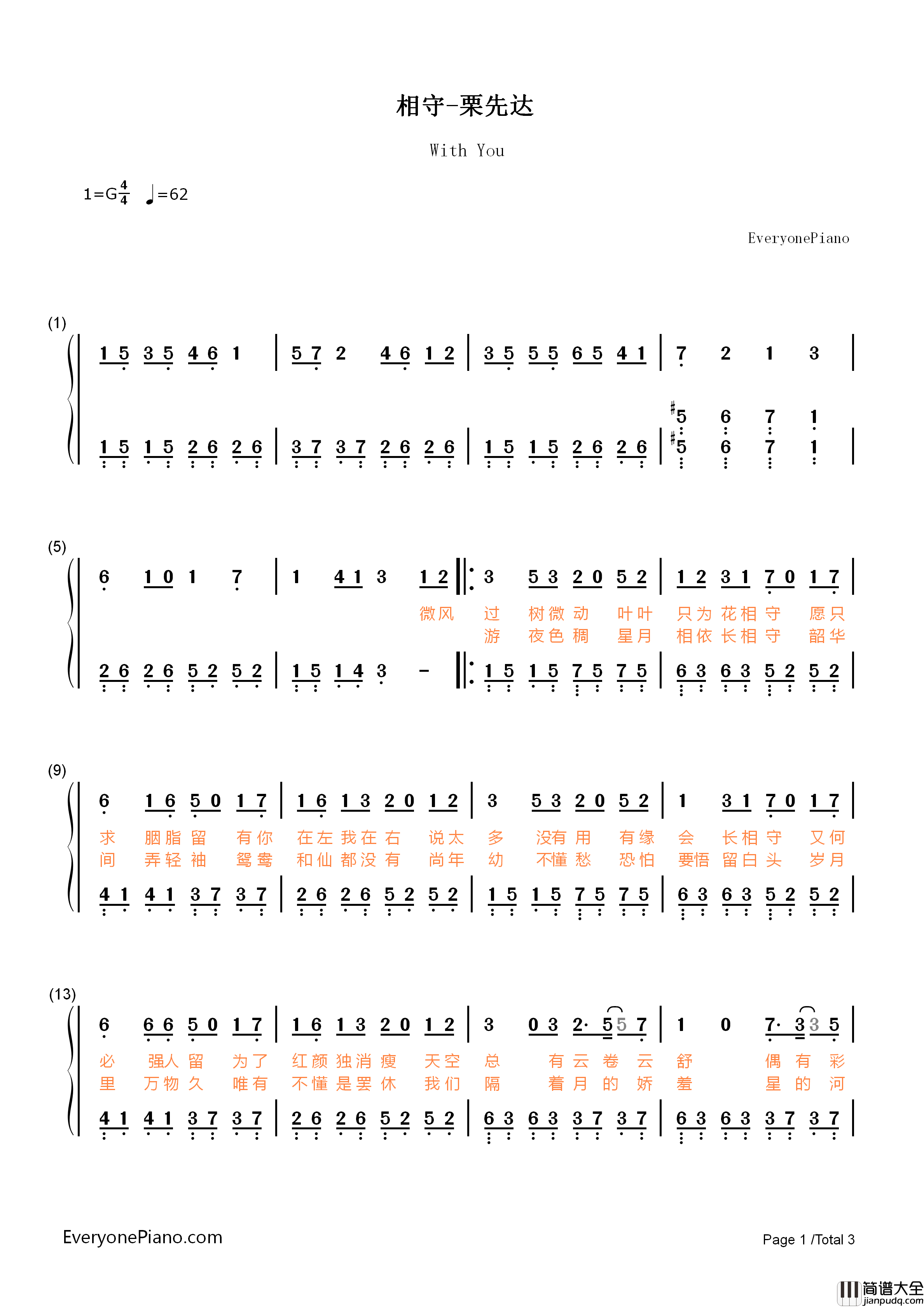 相守钢琴简谱_栗先达演唱