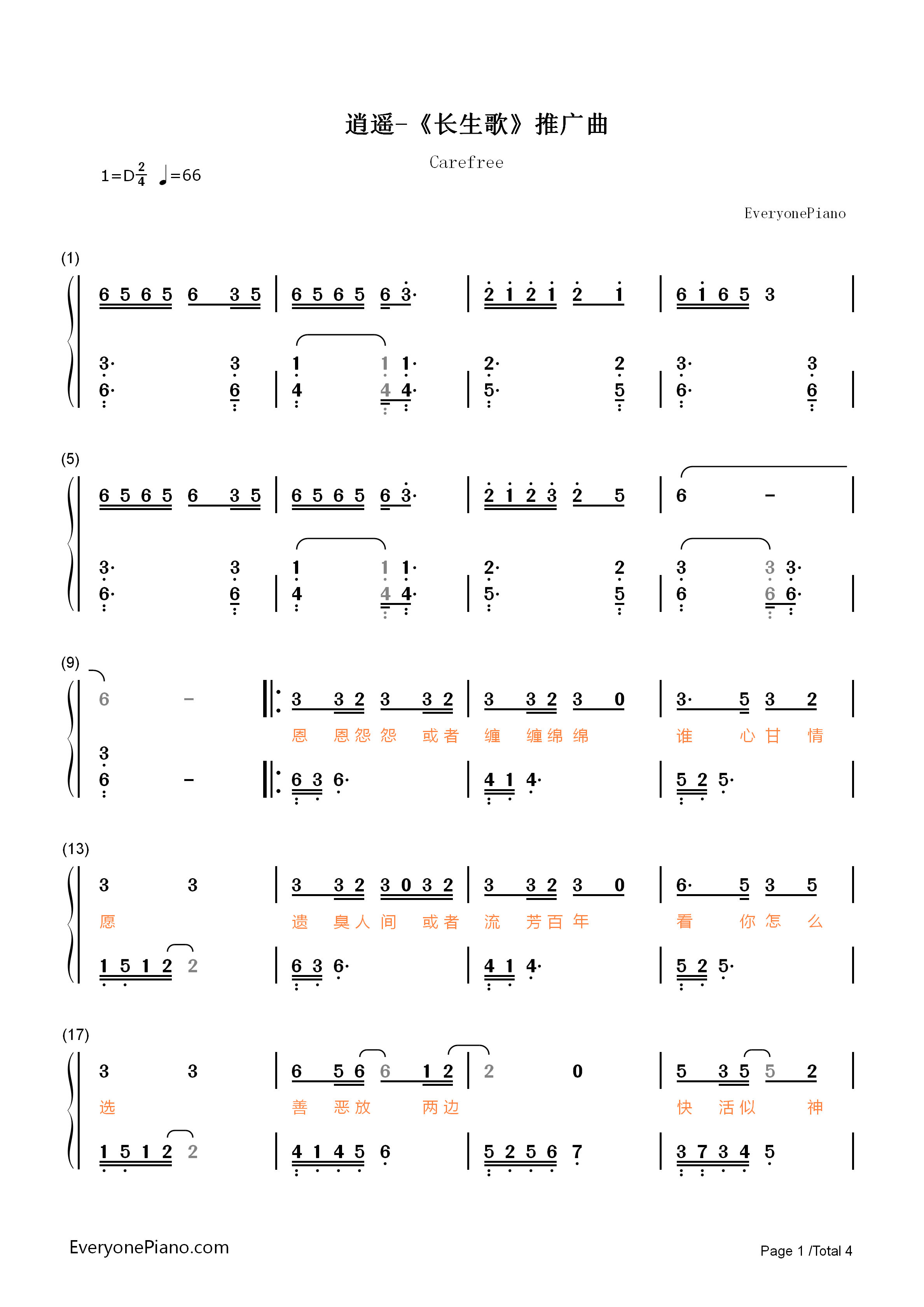 逍遥钢琴简谱_王青演唱