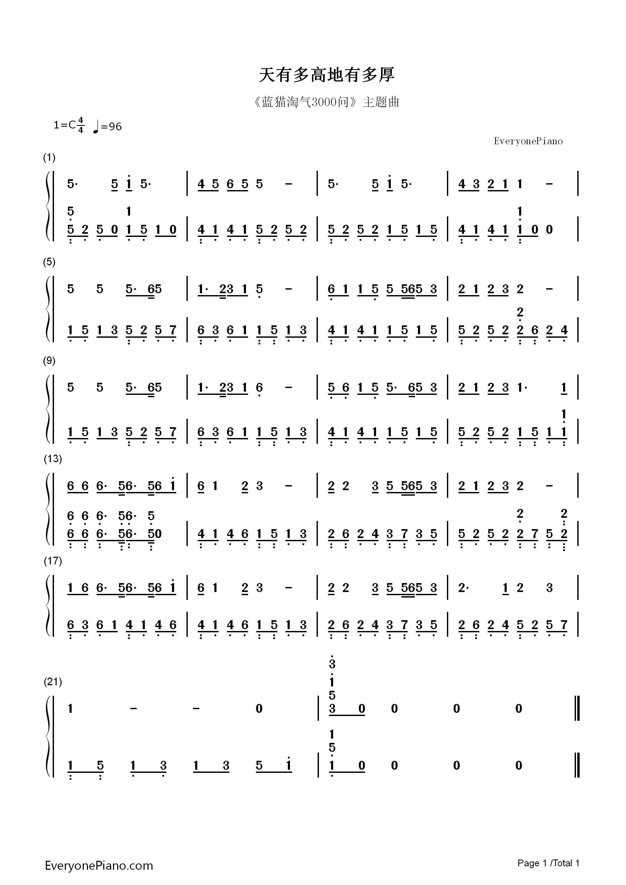 地厚天高钢琴简谱_蓝猫淘气演唱