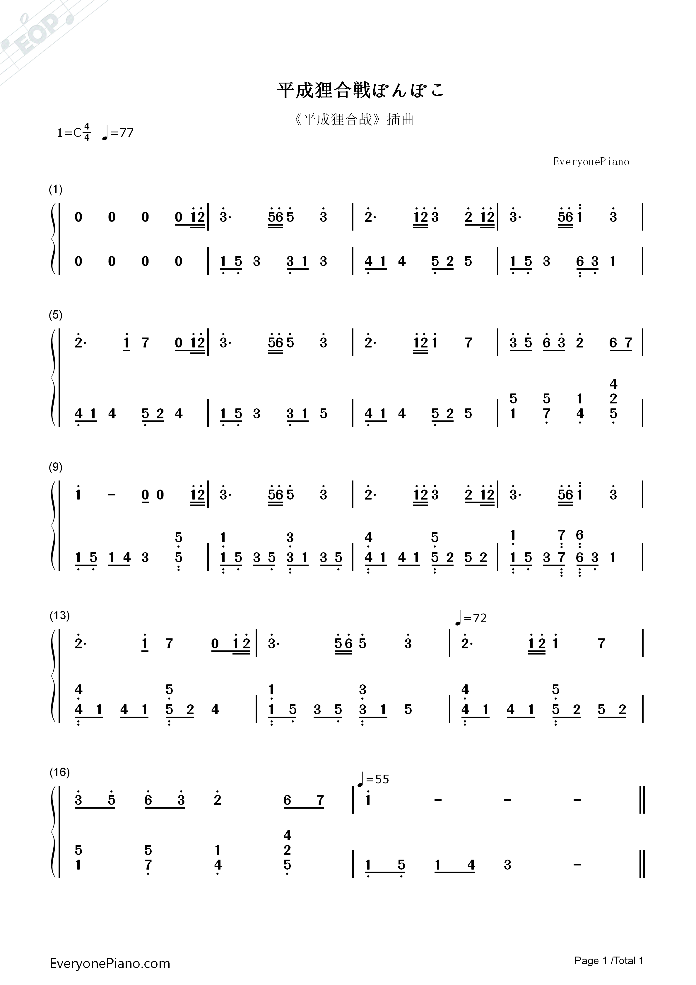 平成狸合战也称百变狸猫钢琴简谱_久石让_宫崎骏演唱