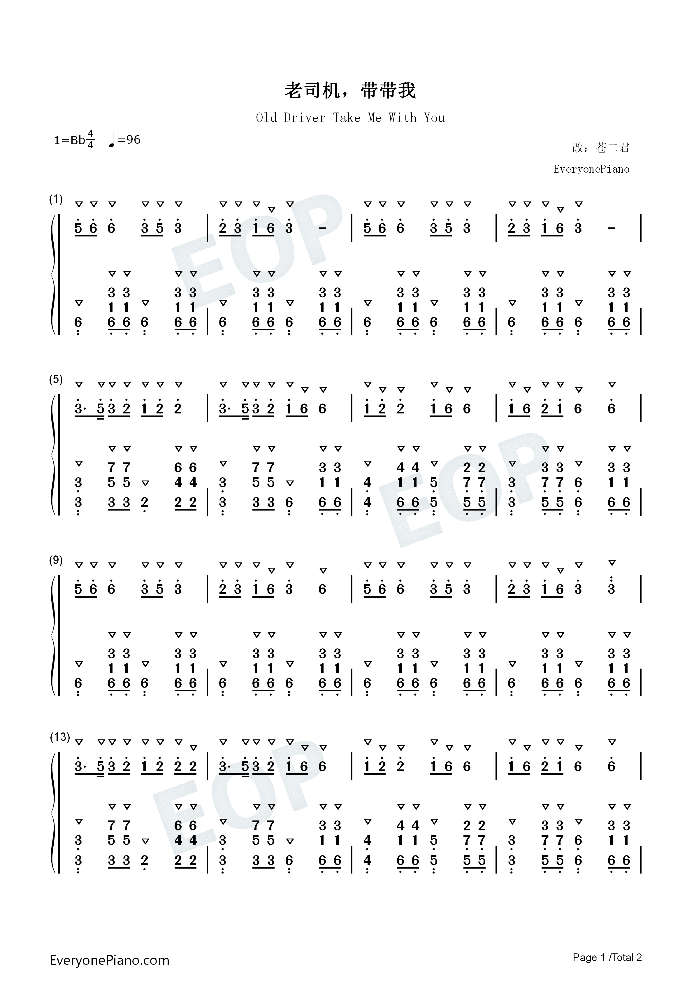 老司机带带我钢琴简谱_群星演唱