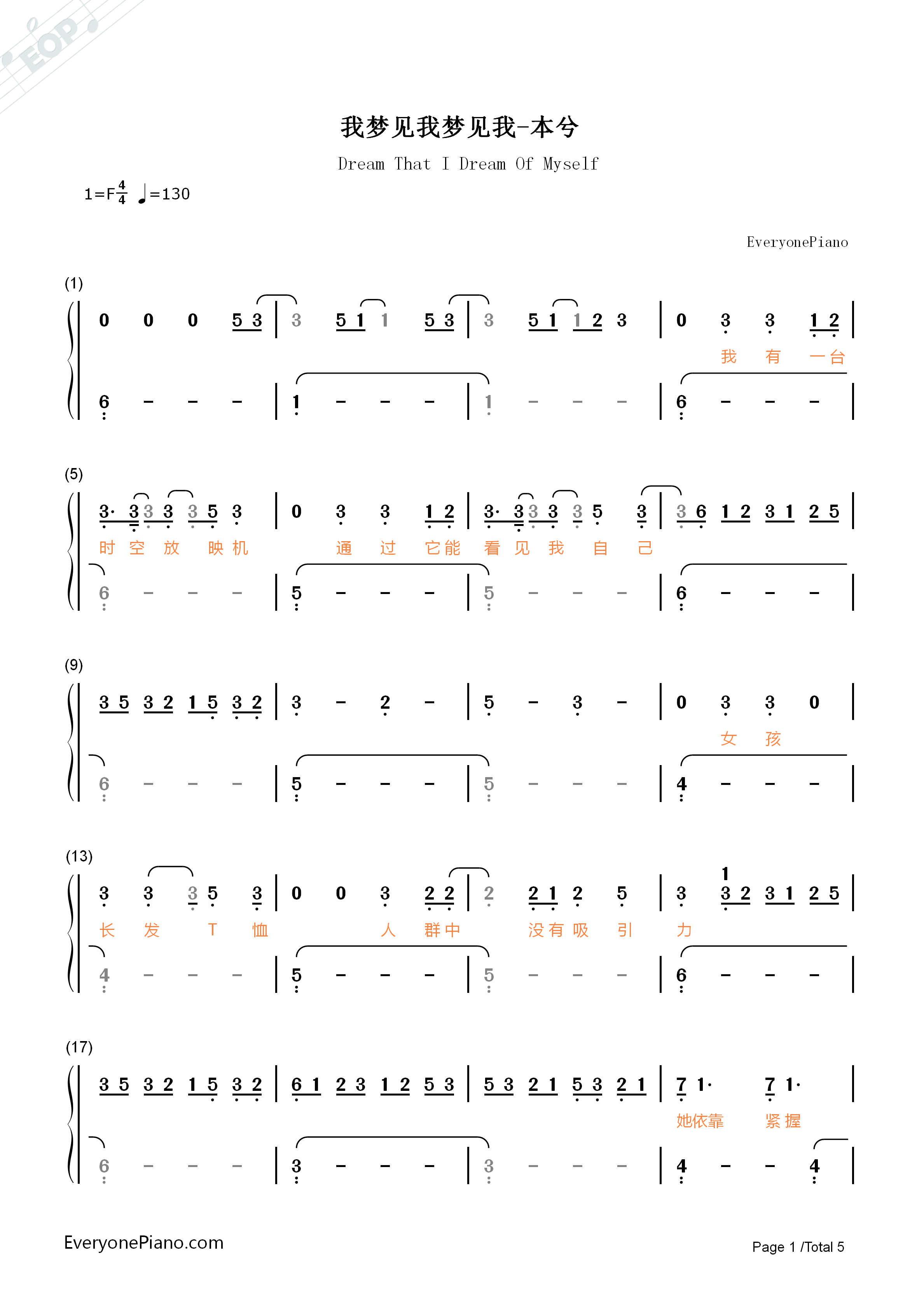 我梦见我梦见我钢琴简谱_本兮演唱