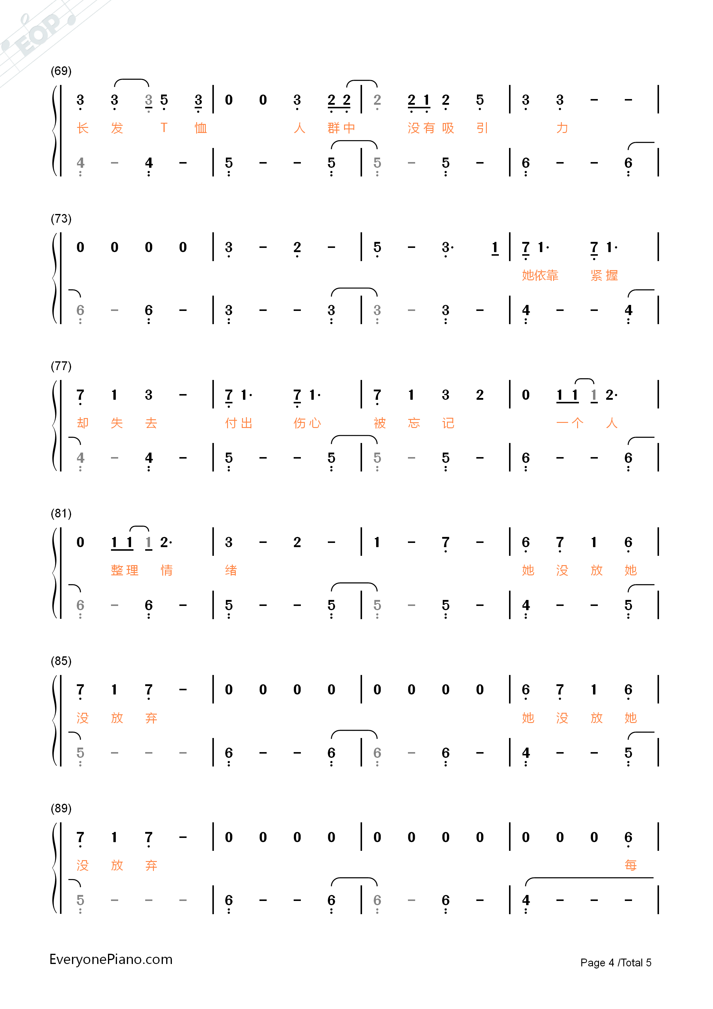 我梦见我梦见我钢琴简谱_本兮演唱