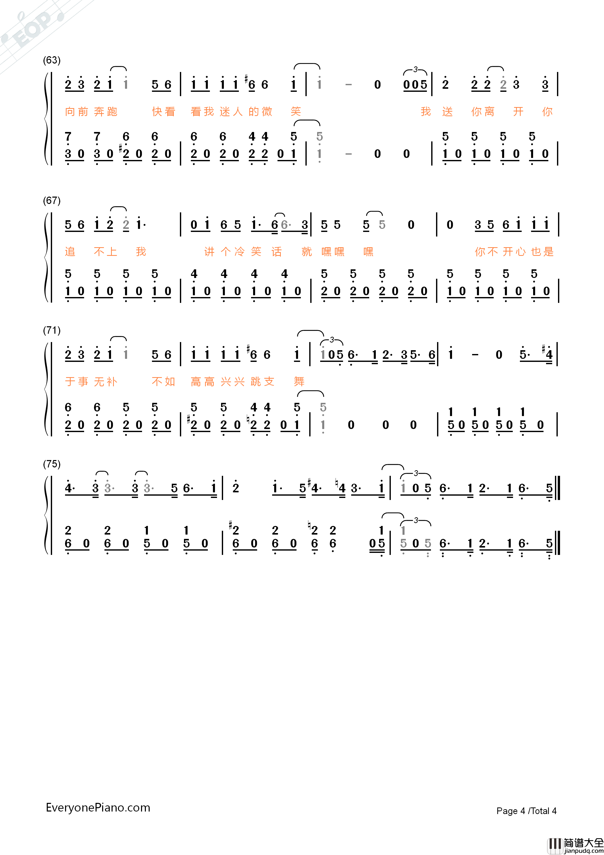 嘿嘿嘿钢琴简谱_费玉清演唱