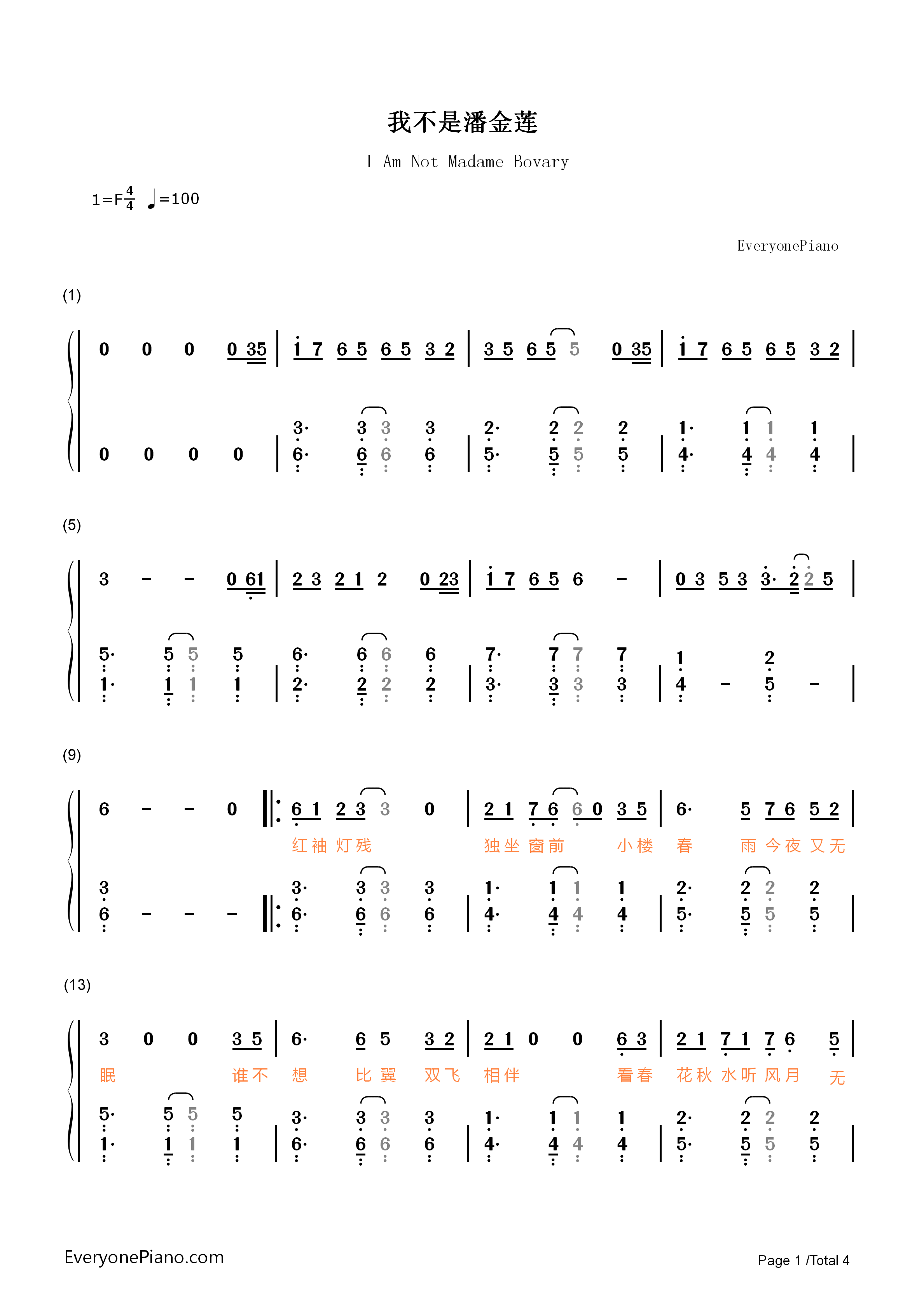 我不是潘金莲钢琴简谱_张地演唱
