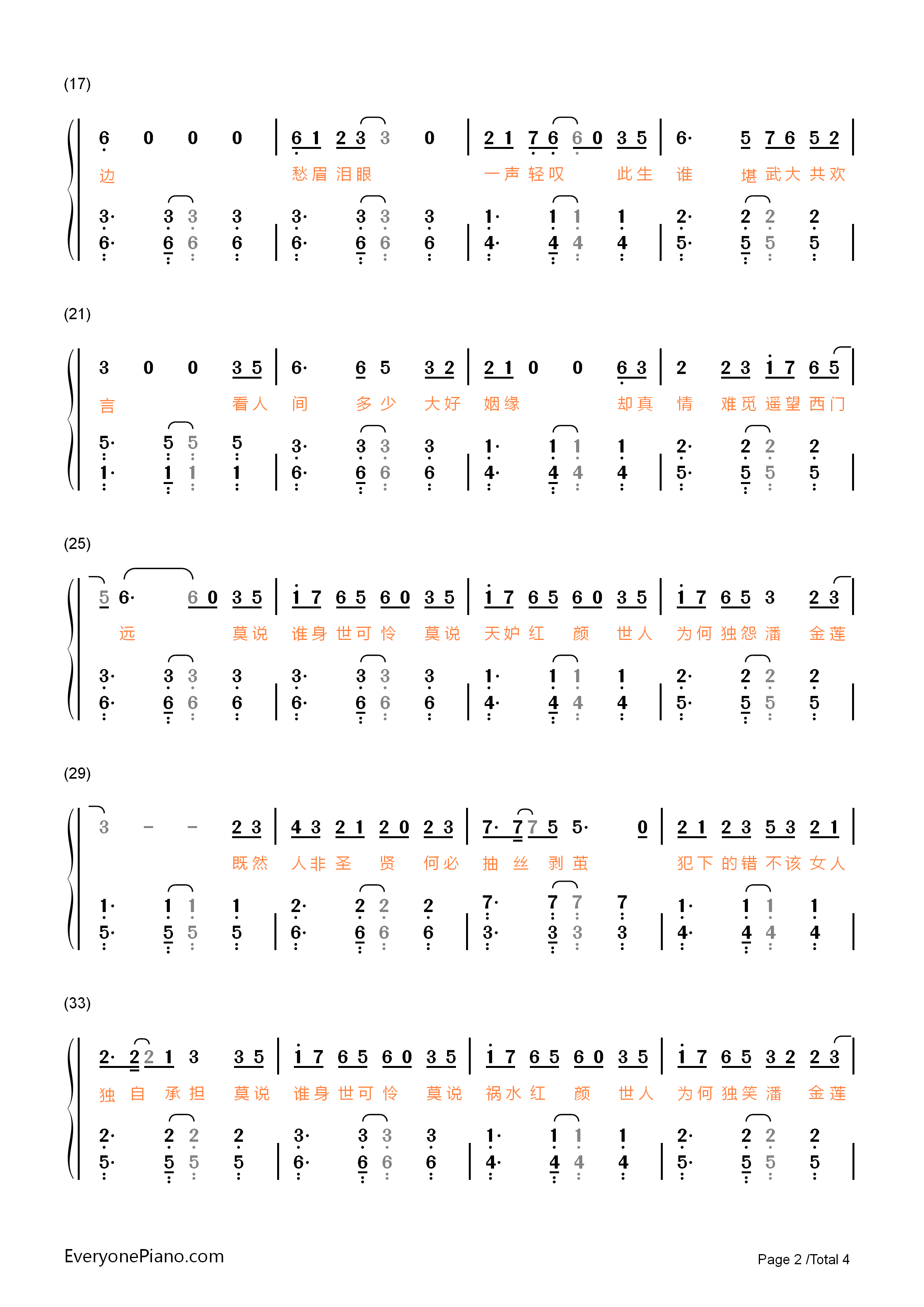 我不是潘金莲钢琴简谱_张地演唱