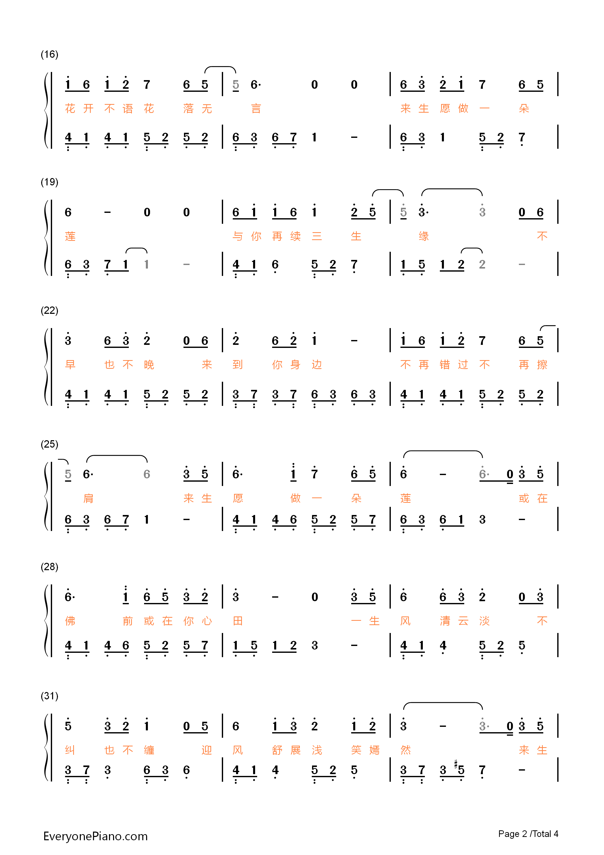 来生愿做一朵莲钢琴简谱_魏新雨演唱