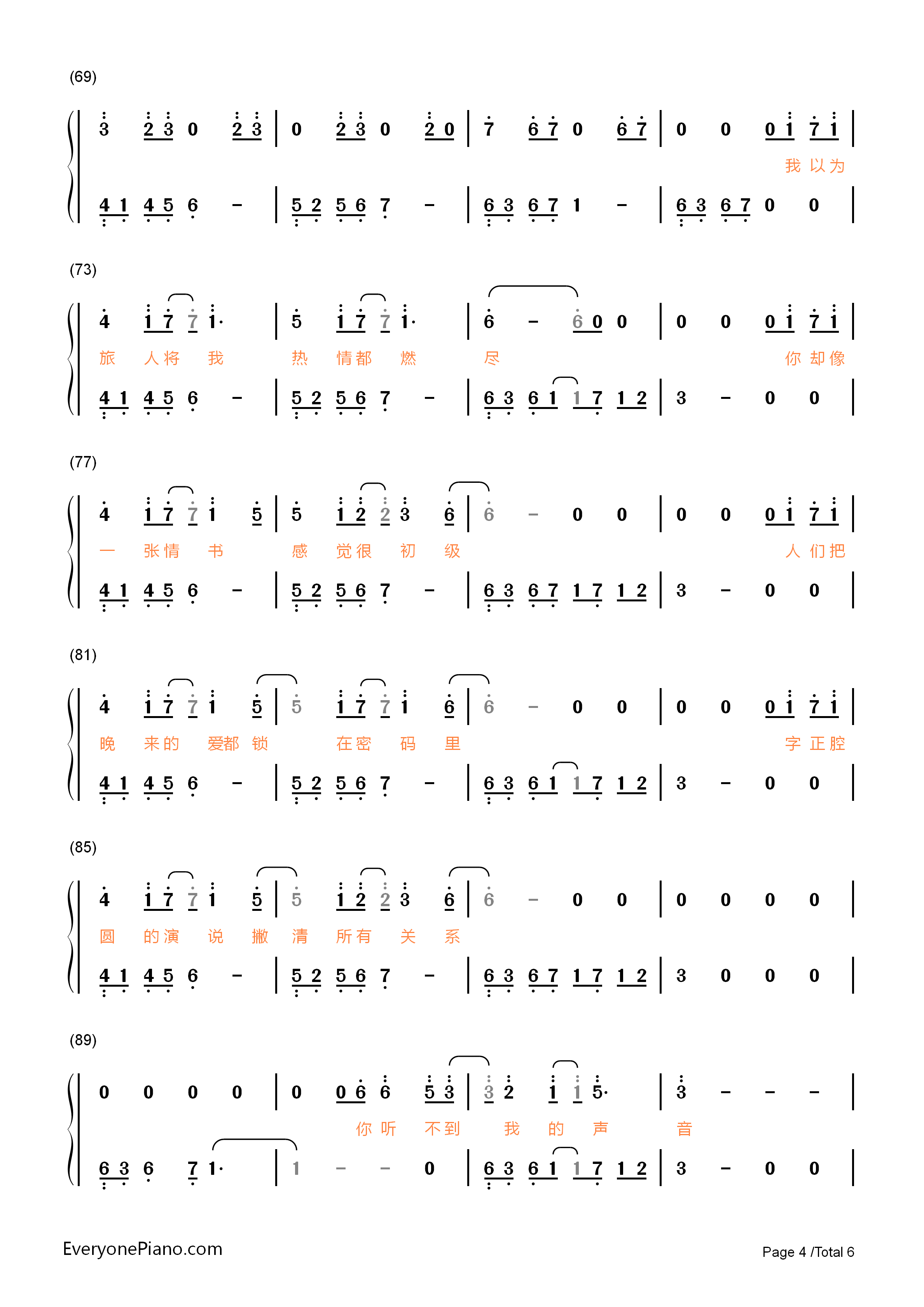 我好像在哪见过你钢琴简谱_薛之谦演唱