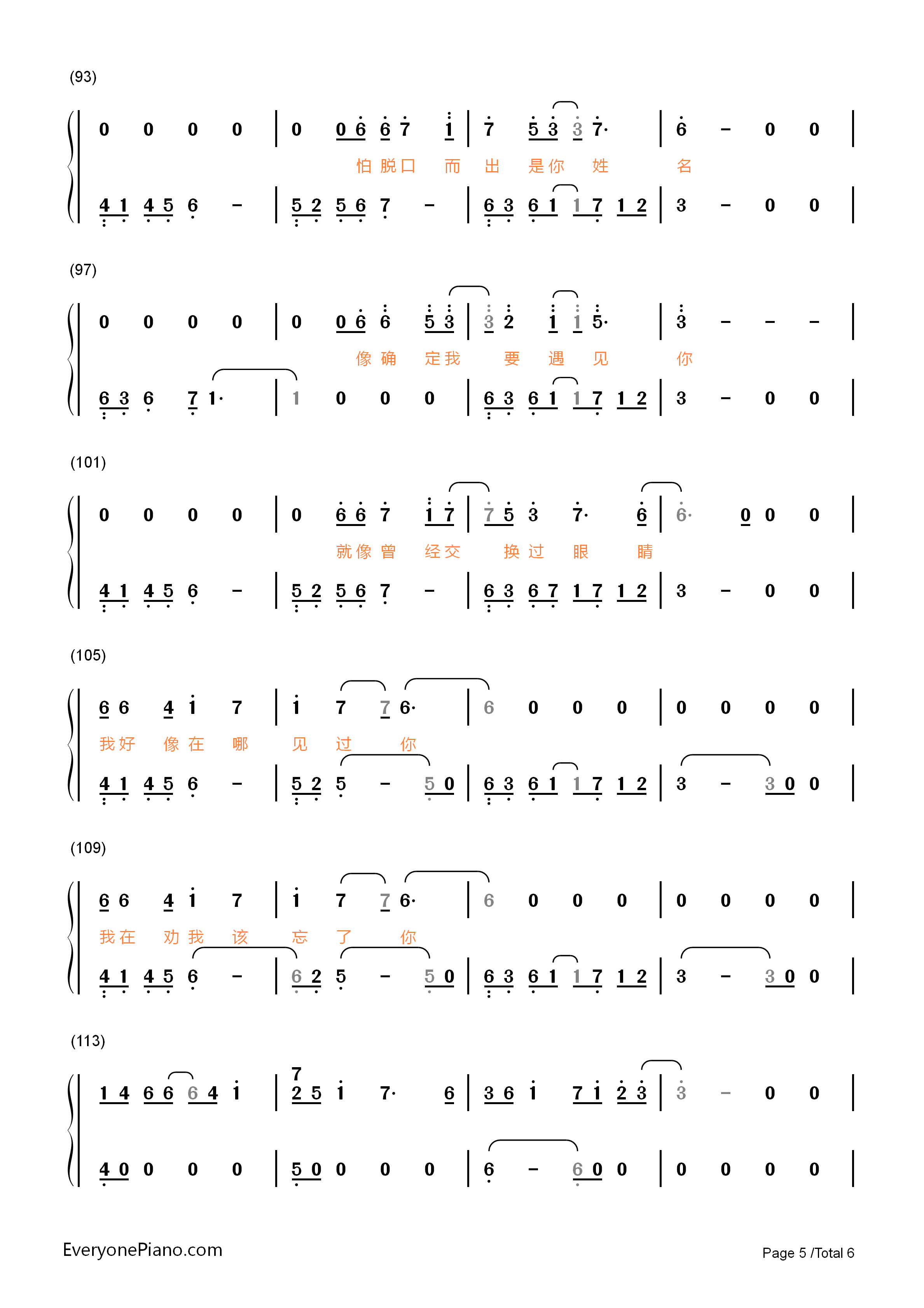 我好像在哪见过你钢琴简谱_薛之谦演唱
