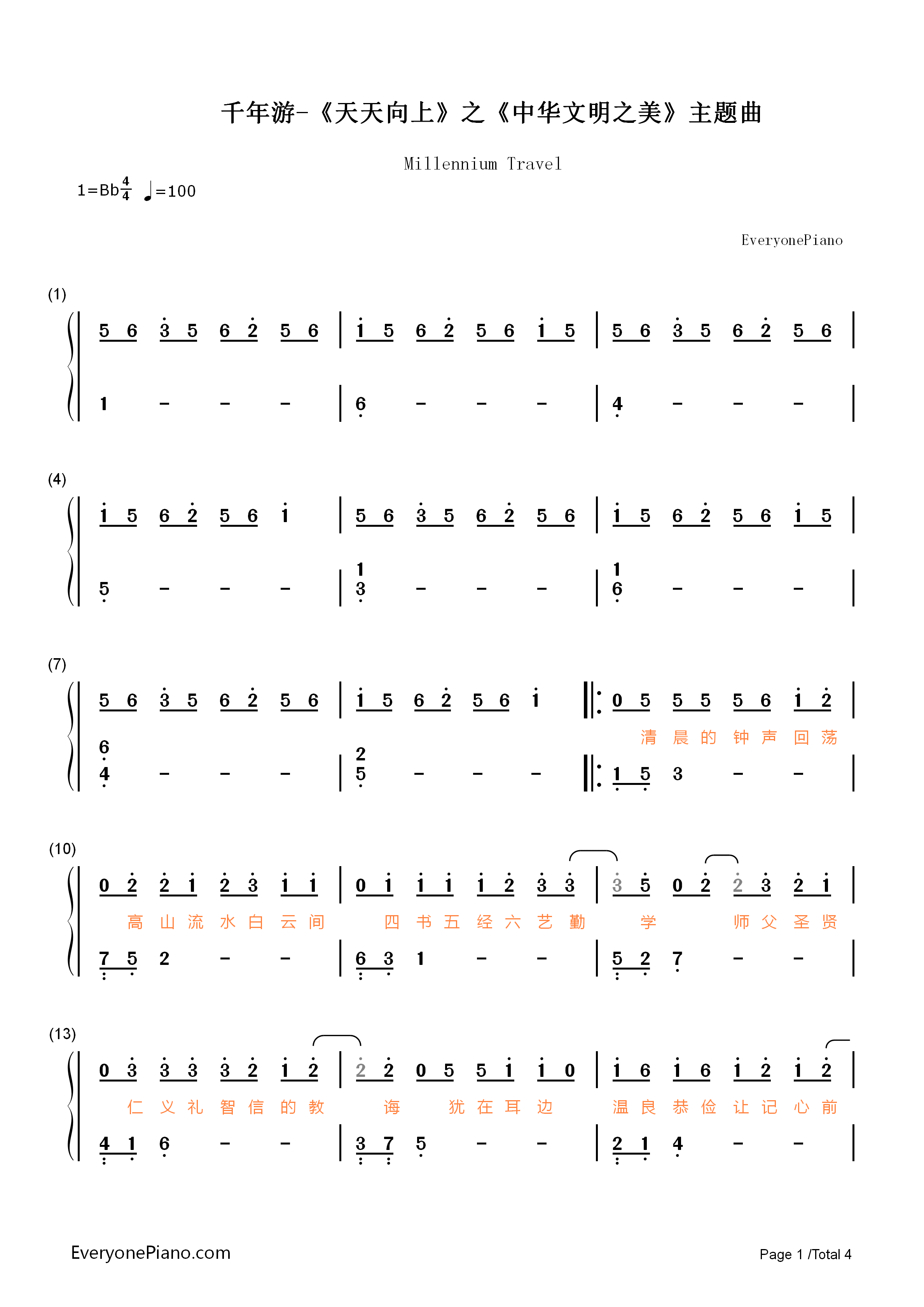 千年游钢琴简谱_李宇春演唱