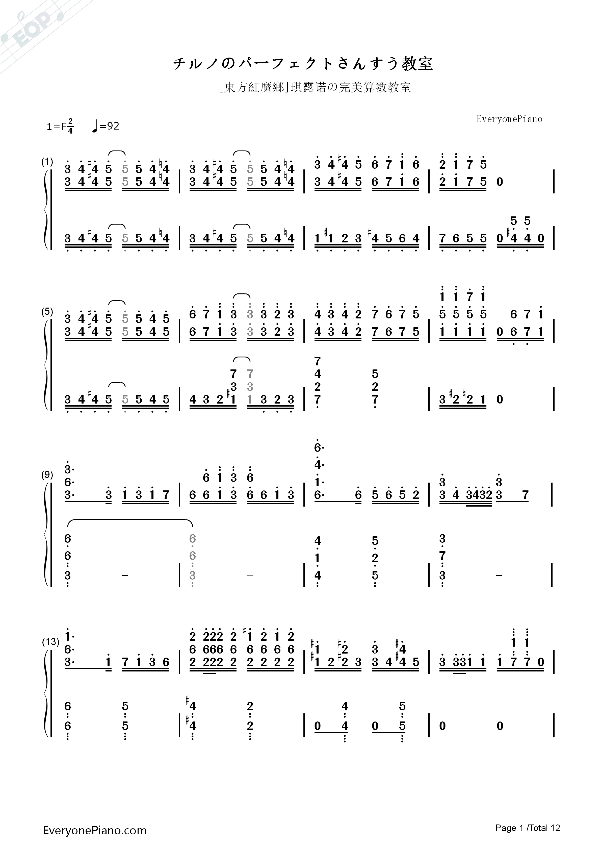 琪露诺的完美算术教室钢琴简谱_藤咲かりん演唱