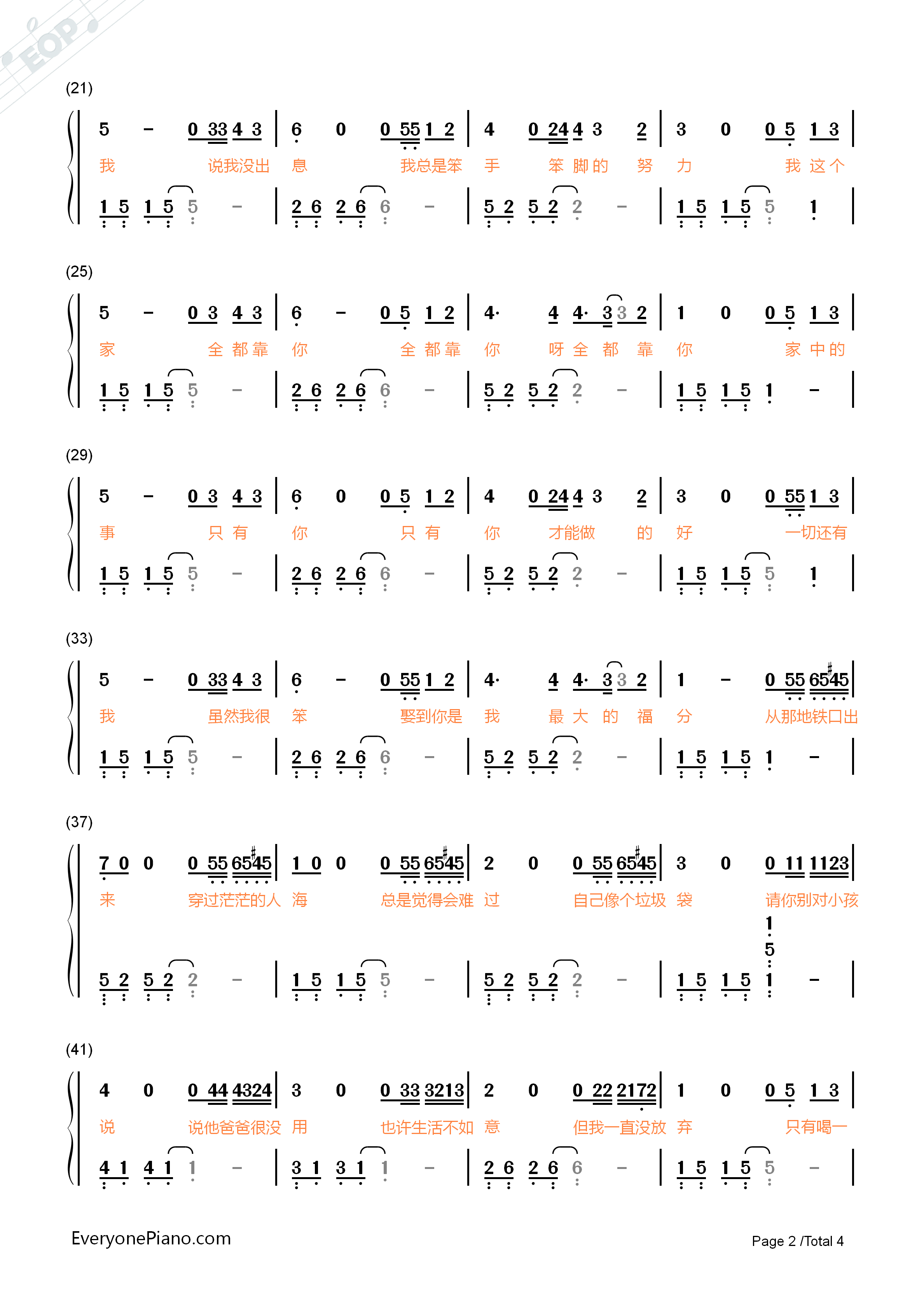 乘风破浪歌之男子汉誓言钢琴简谱_邓超_韩寒_董子健_高华阳演唱