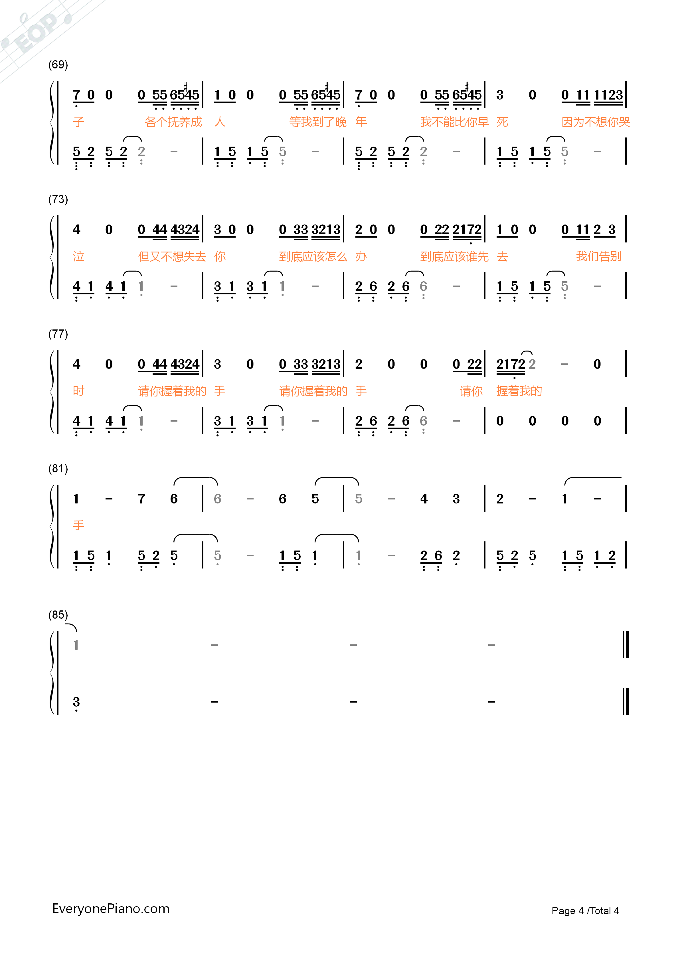 乘风破浪歌之男子汉誓言钢琴简谱_邓超_韩寒_董子健_高华阳演唱