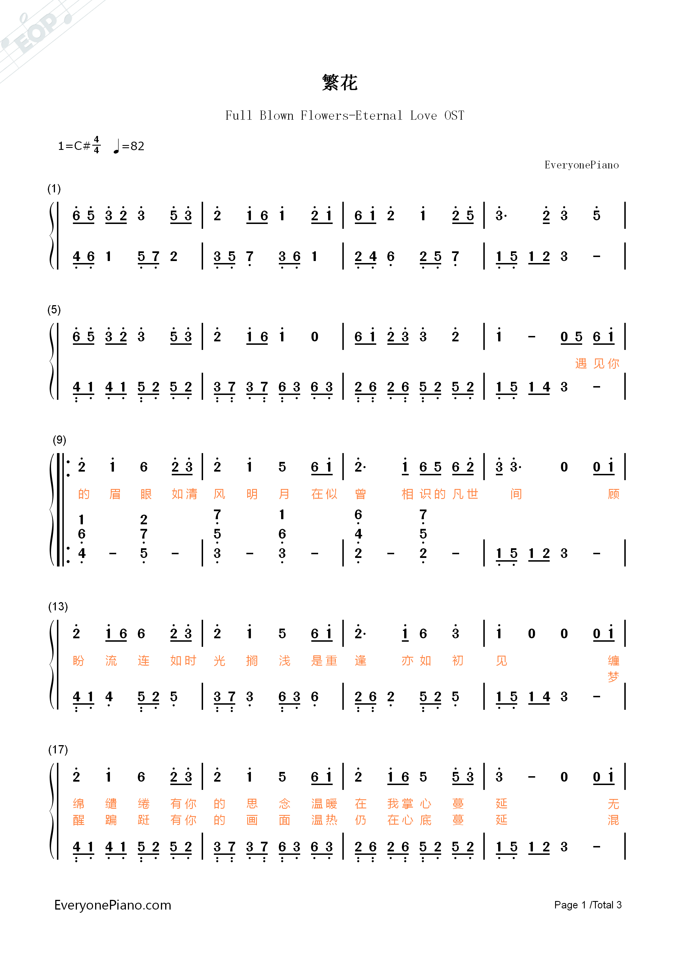 繁花钢琴简谱_董贞演唱